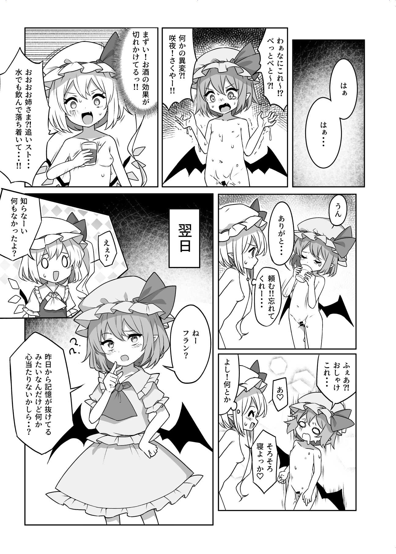 [日本漫画] [那智カラス (紙コーチ)] オナバレ上等？!フランちゃん!! (東方Project) [DL版] 单本,萝莉,调教,单女#[16P]-14