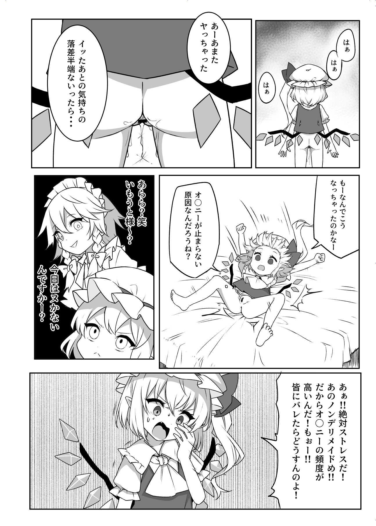 [日本漫画] [那智カラス (紙コーチ)] オナバレ上等？!フランちゃん!! (東方Project) [DL版] 单本,萝莉,调教,单女#[16P]-5