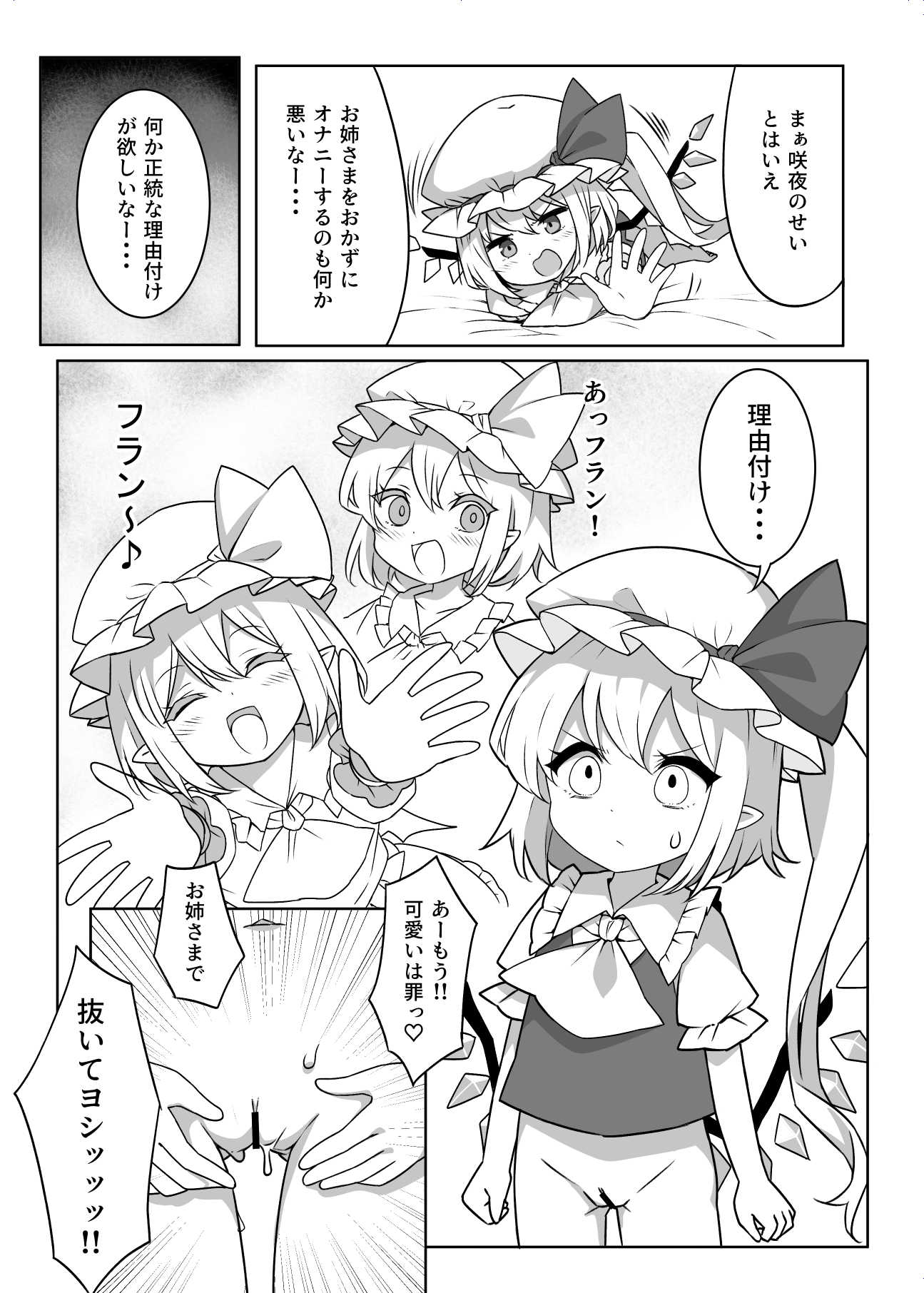[日本漫画] [那智カラス (紙コーチ)] オナバレ上等？!フランちゃん!! (東方Project) [DL版] 单本,萝莉,调教,单女#[16P]-6