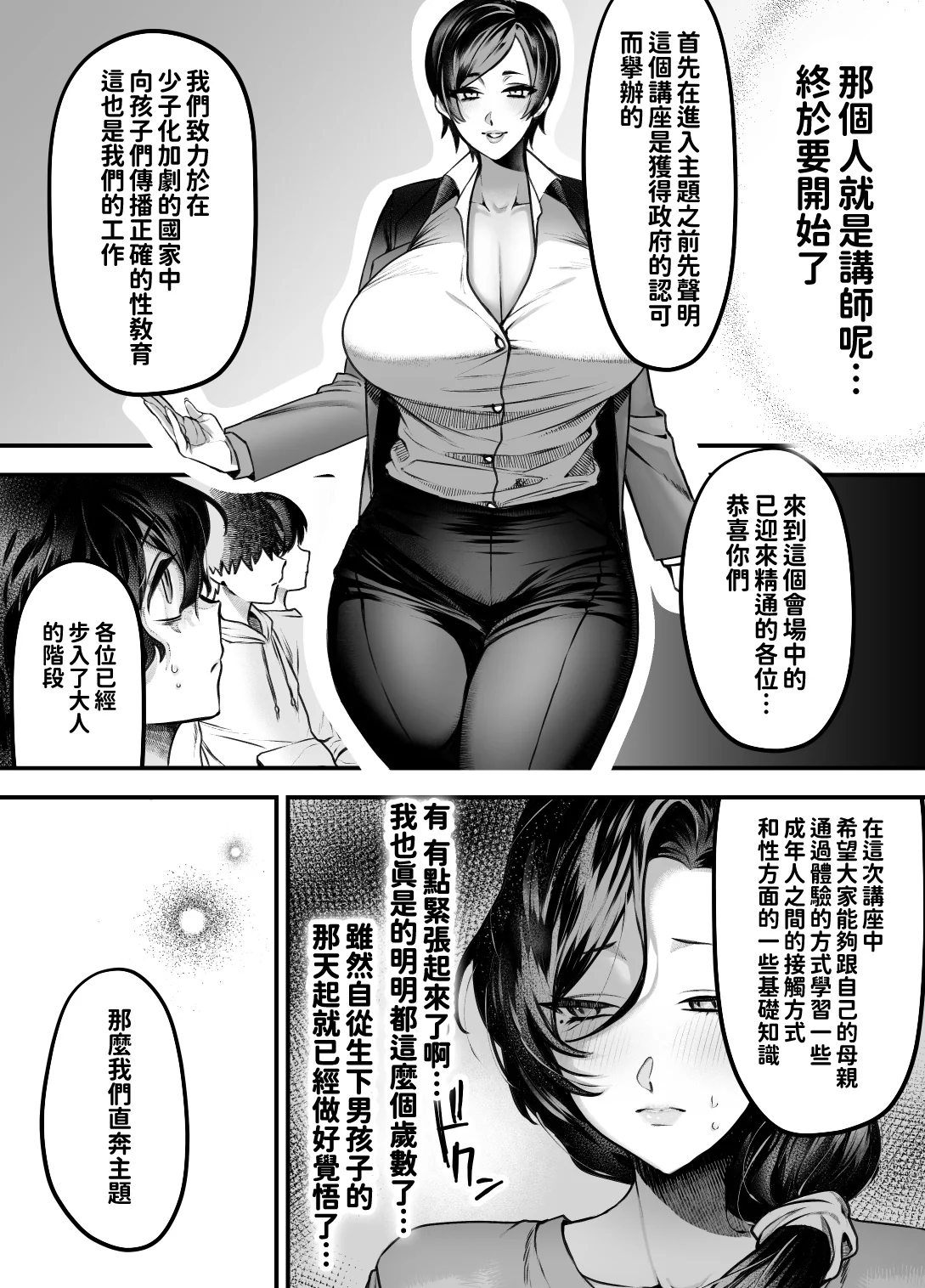 [日本漫画] [妄想山脈 (山奥深里)] ママは息子専用オナホになるのが当たり前の世界 单本,母乳,熟女人妻,巨乳大奶,露出#[55P]-5