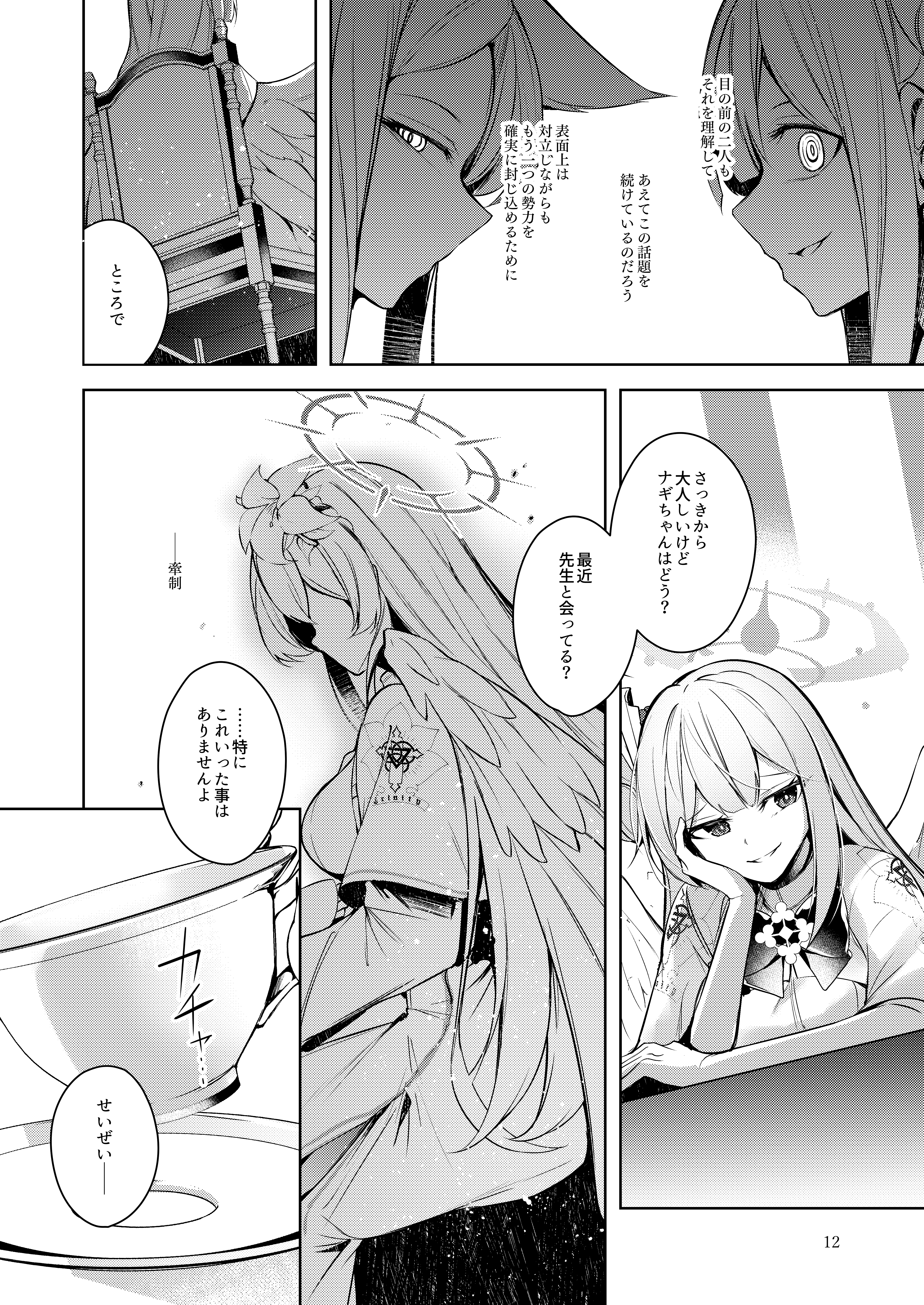 [日本漫画] [碧猫 (みどり)] 私が一番先生に愛されているんですけど？？？？？ (ブルーアーカイブ) [DL版] 单本,高潮潮吹,巨乳大奶,女学生制服,内射中出,丝袜#[27P]-11