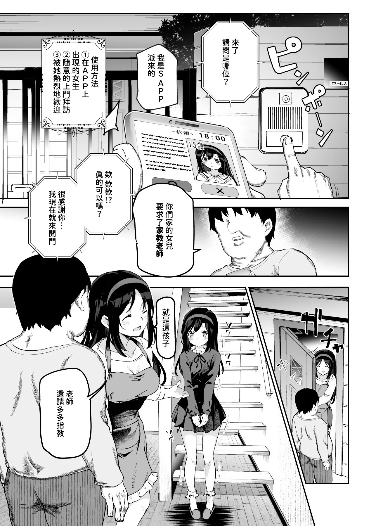 [日本漫画] [にゅう工房 (ぼし、クサシオ)] ノンアポで訪問したらセックス家庭教師と誤認してもらえてセックス授業できるアプリEX 单本,巨乳大奶,青年,大阴茎,衣领#[33P]-4