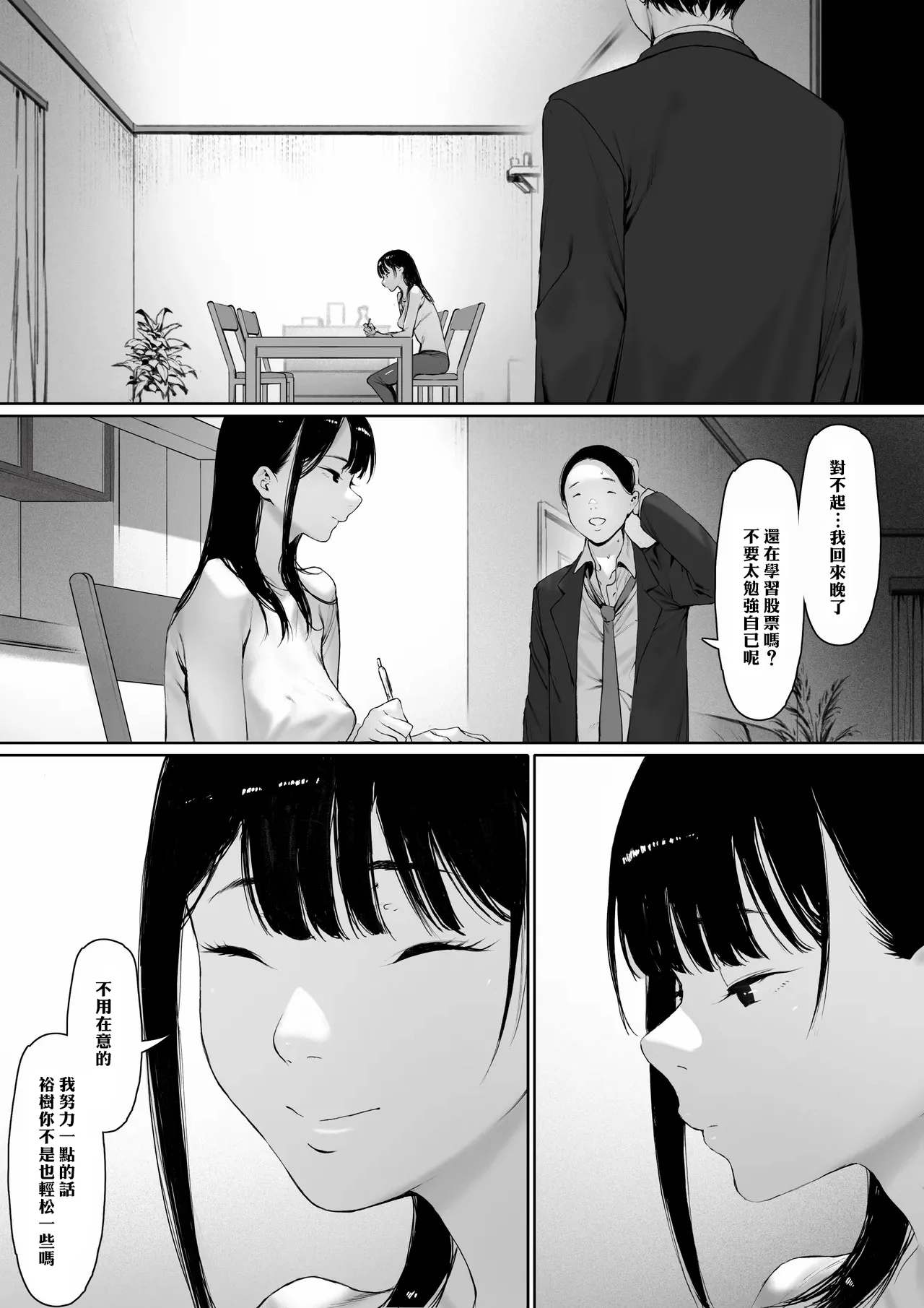 [日本漫画] [森田式] 義父と同居することになった 幸せな新婚生活を送るはずだったのに 第三話 单本,巨乳大奶,露出,青年,大阴茎#[27P]-19