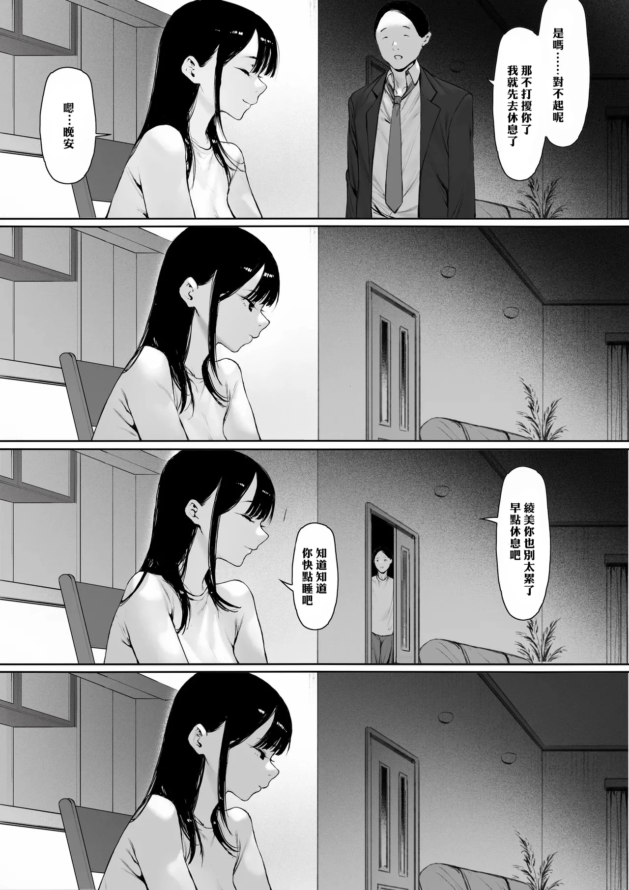 [日本漫画] [森田式] 義父と同居することになった 幸せな新婚生活を送るはずだったのに 第三話 单本,巨乳大奶,露出,青年,大阴茎#[27P]-20