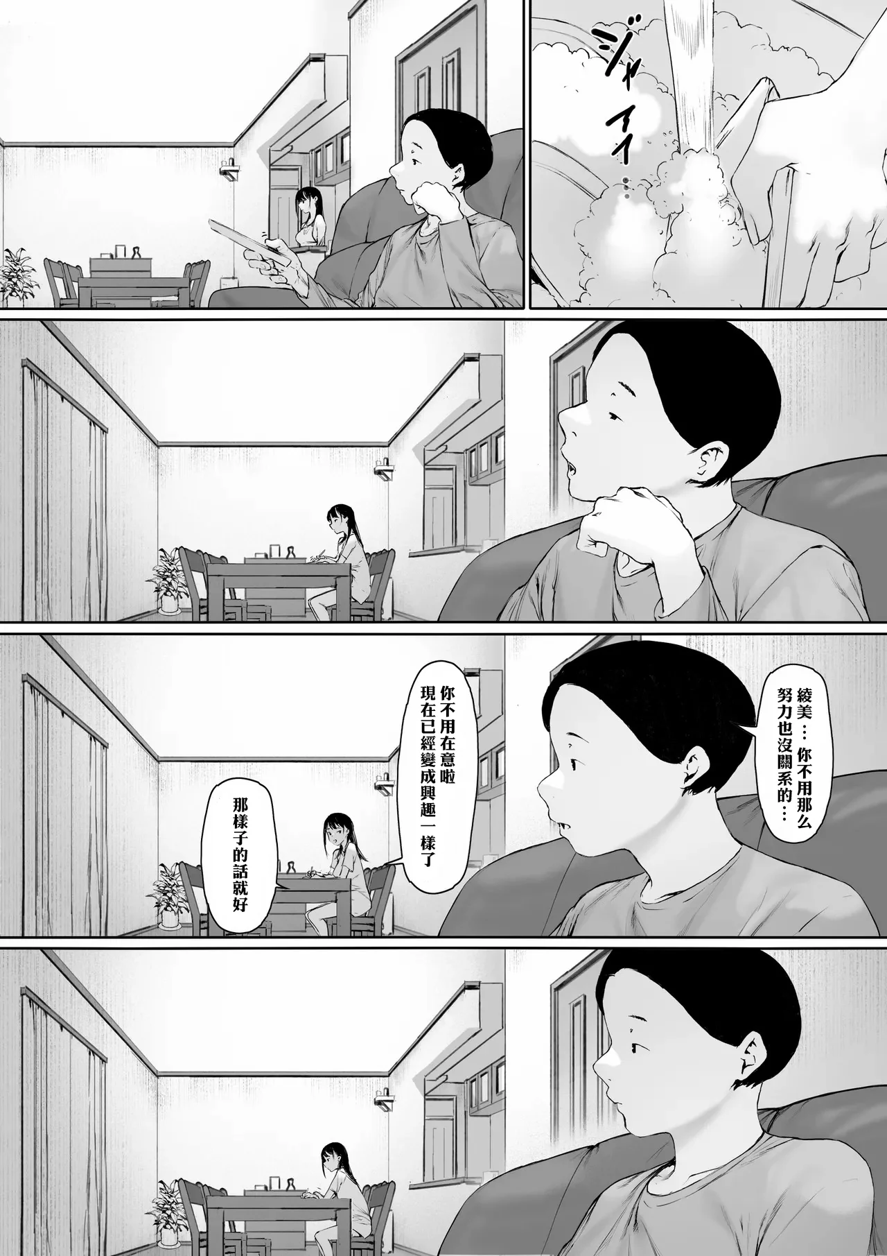 [日本漫画] [森田式] 義父と同居することになった 幸せな新婚生活を送るはずだったのに 第三話 单本,巨乳大奶,露出,青年,大阴茎#[27P]-27