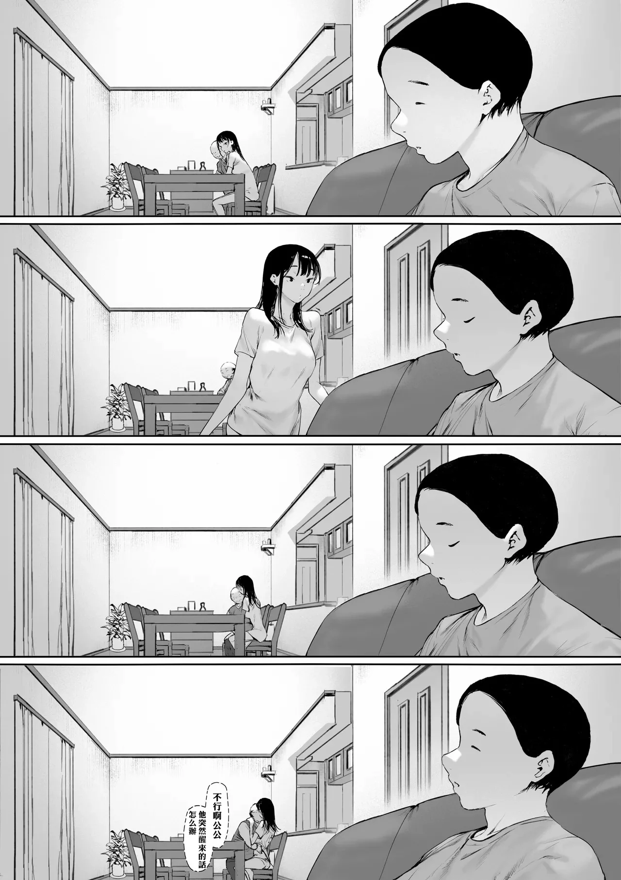 [日本漫画] [森田式] 義父と同居することになった 幸せな新婚生活を送るはずだったのに 第三話 单本,巨乳大奶,露出,青年,大阴茎#[27P]-2