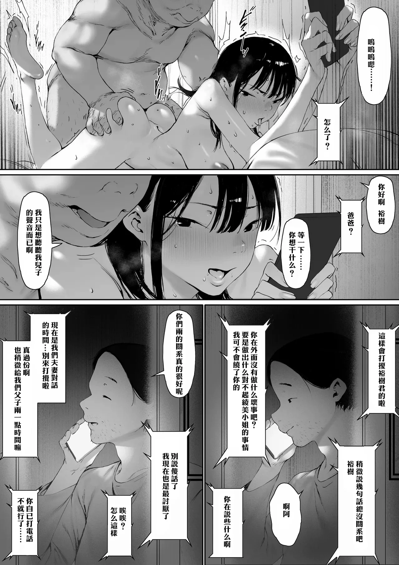 [日本漫画] [森田式] 義父と同居することになった 幸せな新婚生活を送るはずだったのに 第三話 单本,巨乳大奶,露出,青年,大阴茎#[27P]-20