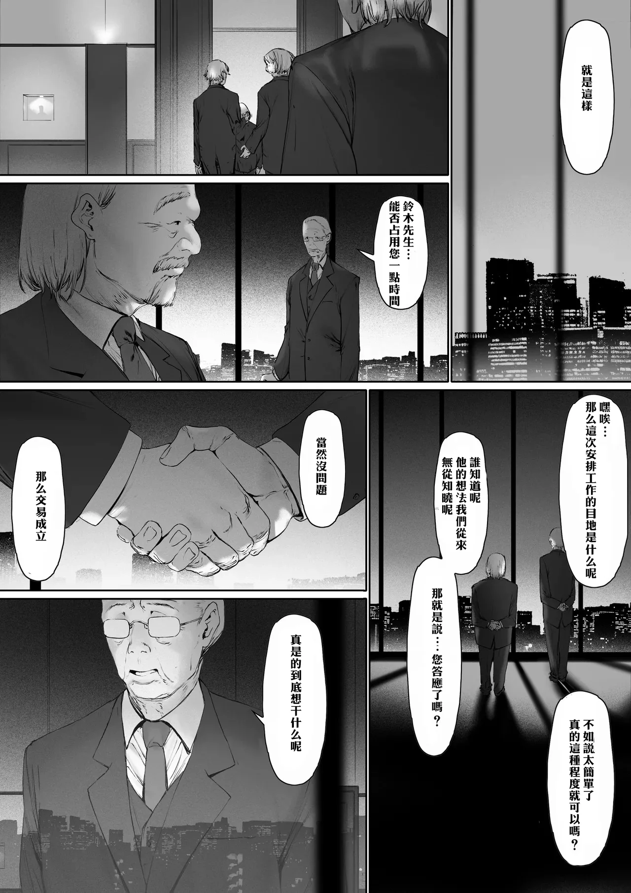 [日本漫画] [森田式] 義父と同居することになった 幸せな新婚生活を送るはずだったのに 第三話 单本,巨乳大奶,露出,青年,大阴茎#[28P]-3