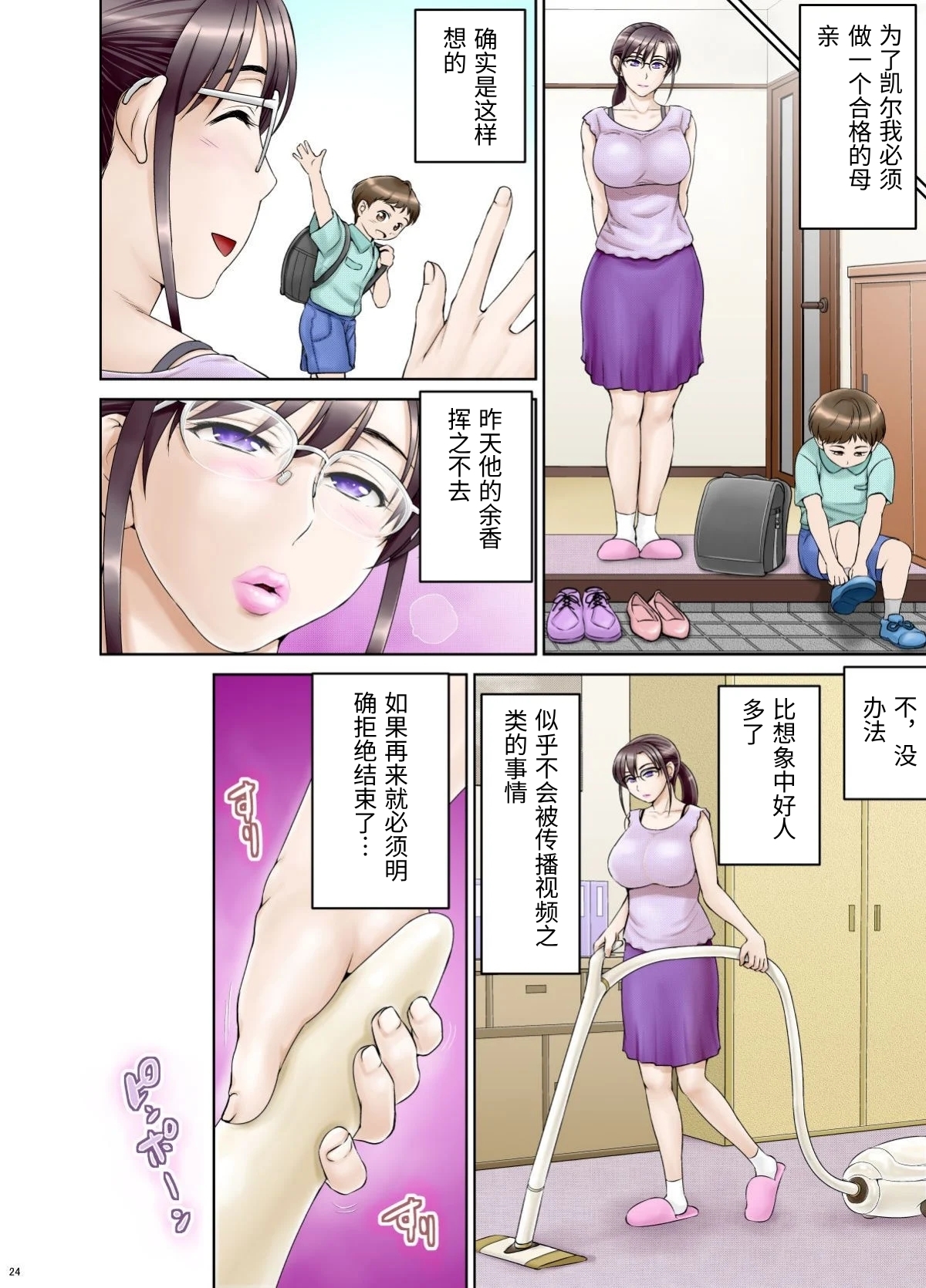 [日本漫画] [羽倉ぎんま] アナルでメスに引き戻された文系眼鏡妻・遥子(34歳) 前編 [中国翻訳] 单本,眼镜,熟女人妻,NTR#[36P]-27