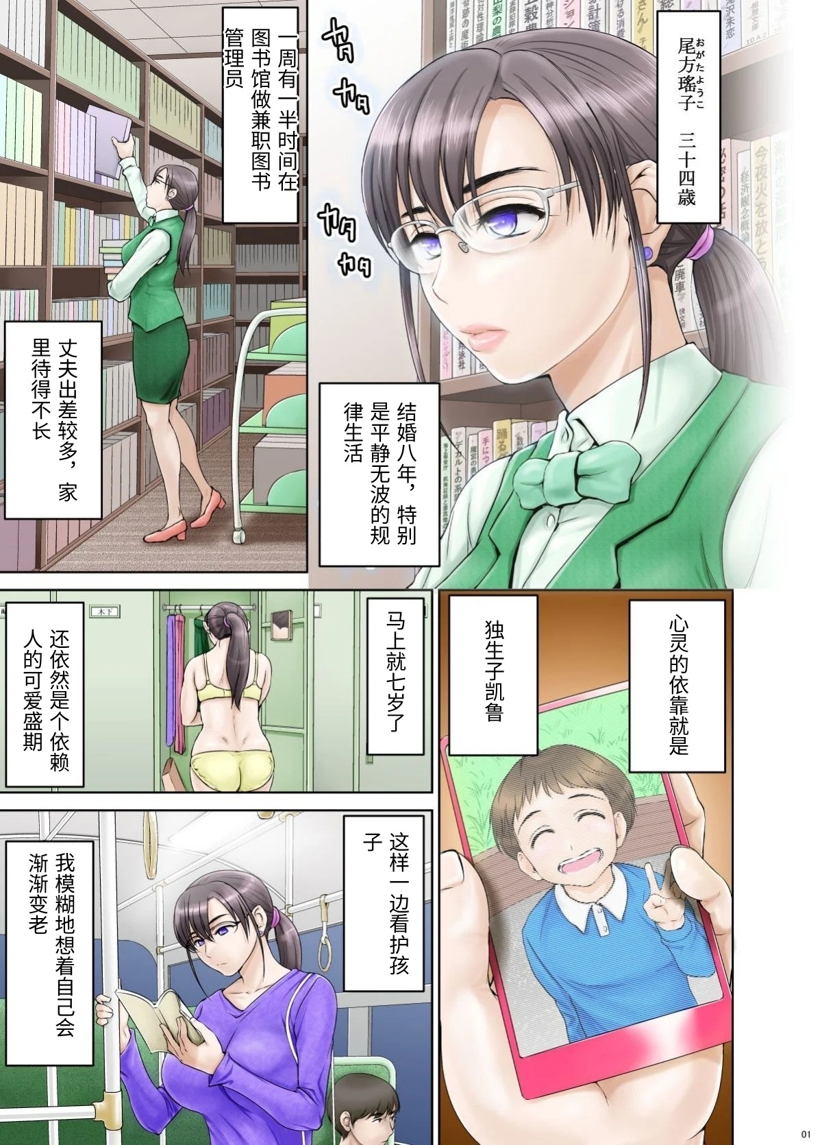 [日本漫画] [羽倉ぎんま] アナルでメスに引き戻された文系眼鏡妻・遥子(34歳) 前編 [中国翻訳] 单本,眼镜,熟女人妻,NTR#[36P]-4