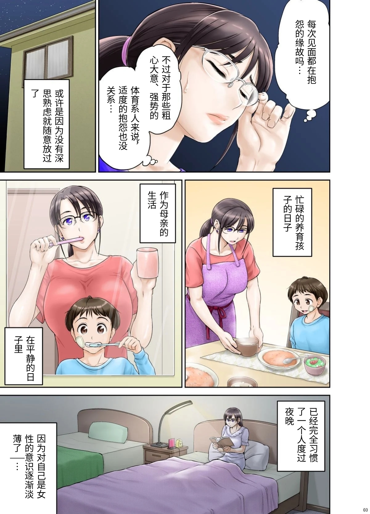 [日本漫画] [羽倉ぎんま] アナルでメスに引き戻された文系眼鏡妻・遥子(34歳) 前編 [中国翻訳] 单本,眼镜,熟女人妻,NTR#[36P]-6
