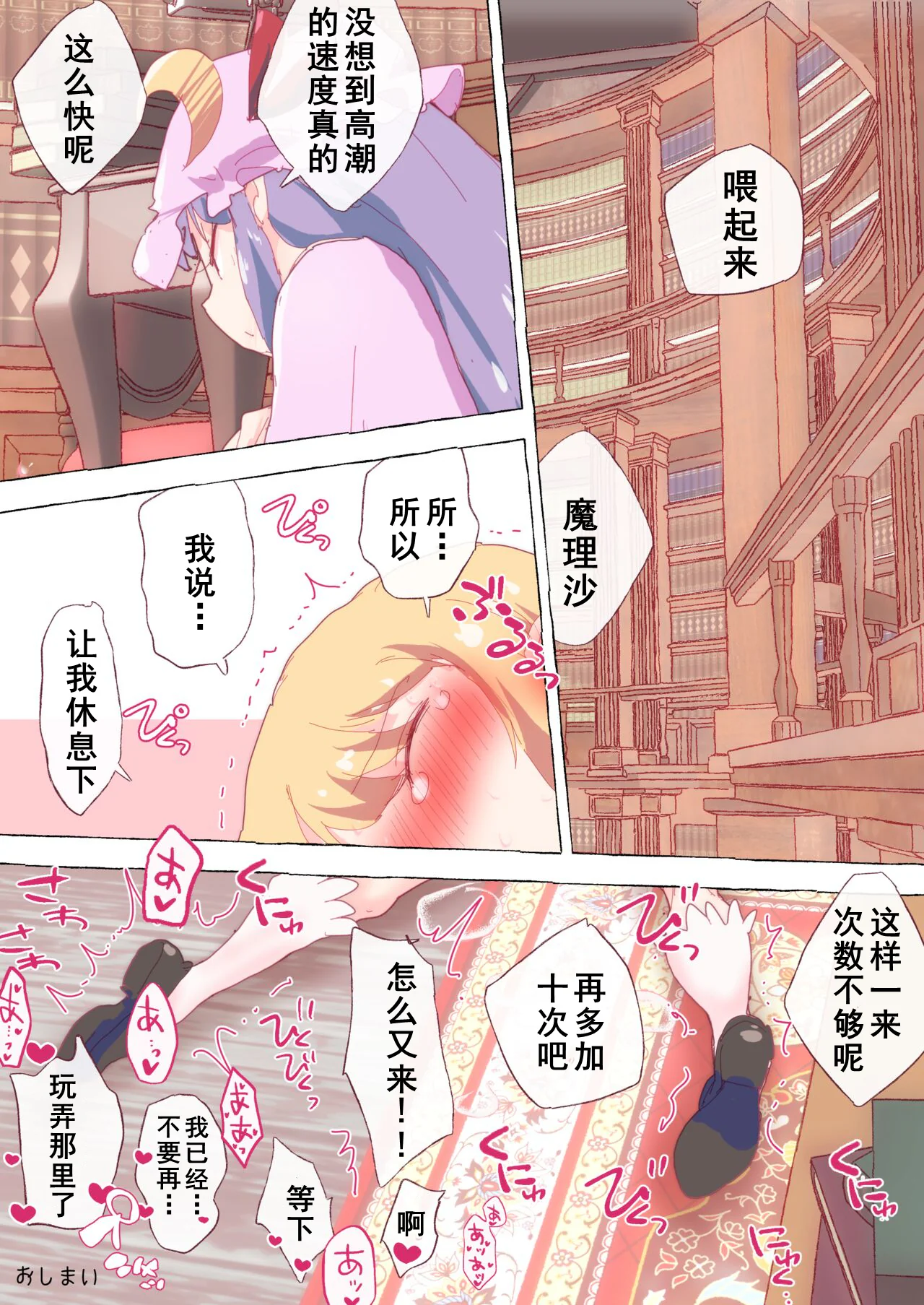 [日本漫画] [のん] 本を借りたいがために、パチュリーにクリだけでイカされまくる魔理沙 单本,巨乳大奶,青年,全彩,大阴茎#[12P]-12
