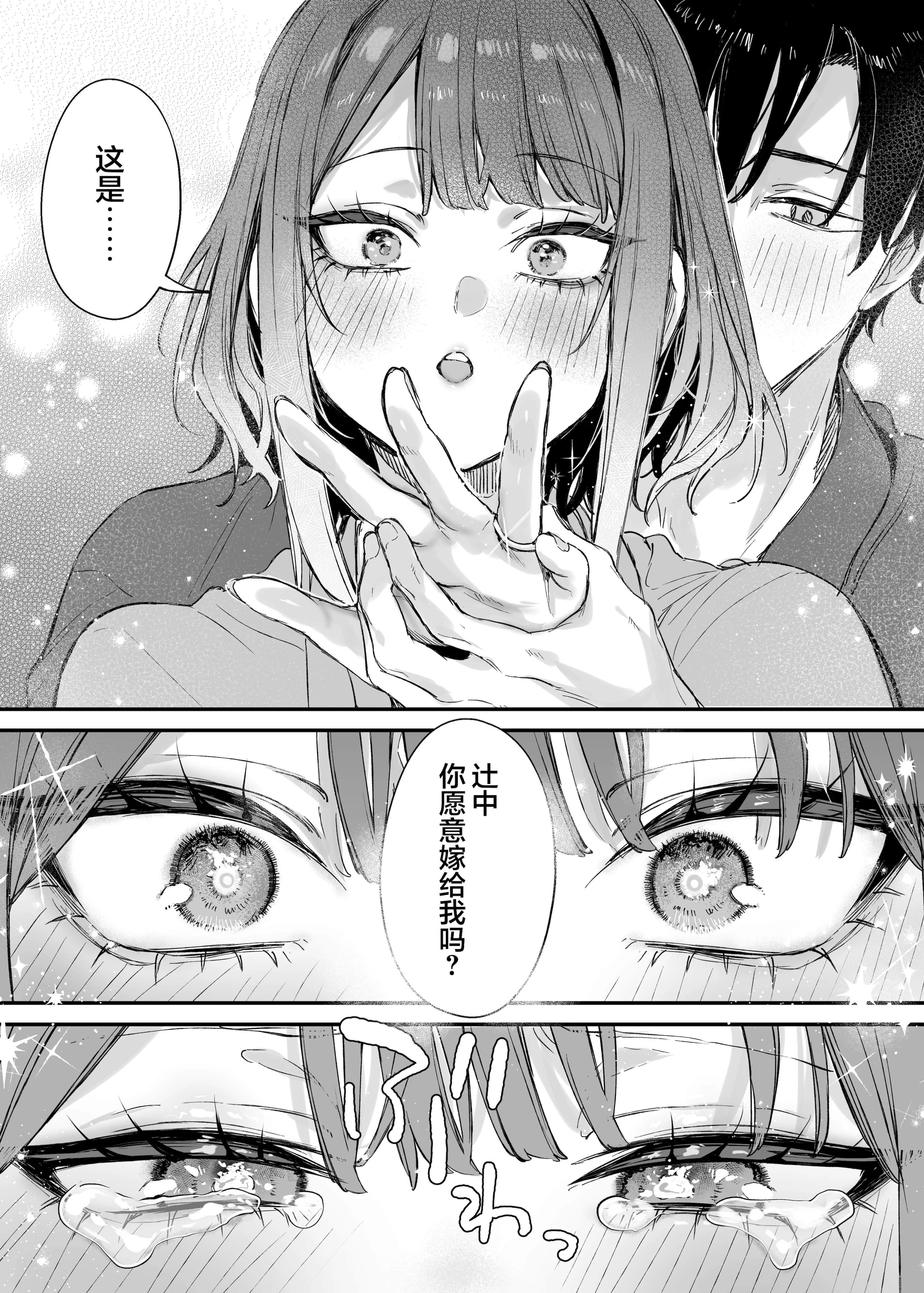 [日本漫画] [だにまるstudio (だにまる)] この恋に気づいてくれた｜这份感情终于为你所察觉 单本,巨乳大奶,露出,青年,内衣,衣领#[40P]-12