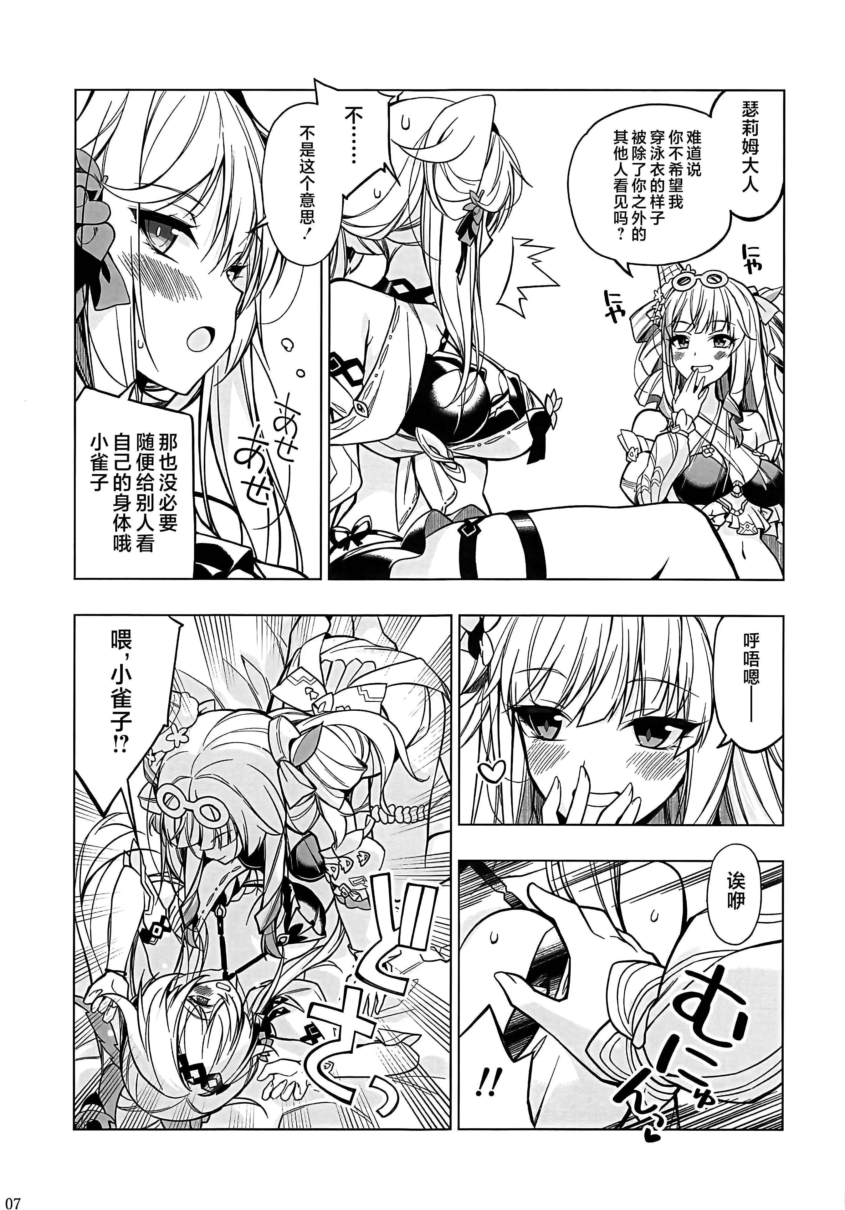 [日本漫画] (C107) [Digital Flyer (大田優一)] 火星恋愛 (崩壊3rd) 单本,女同百合#[16P]-6