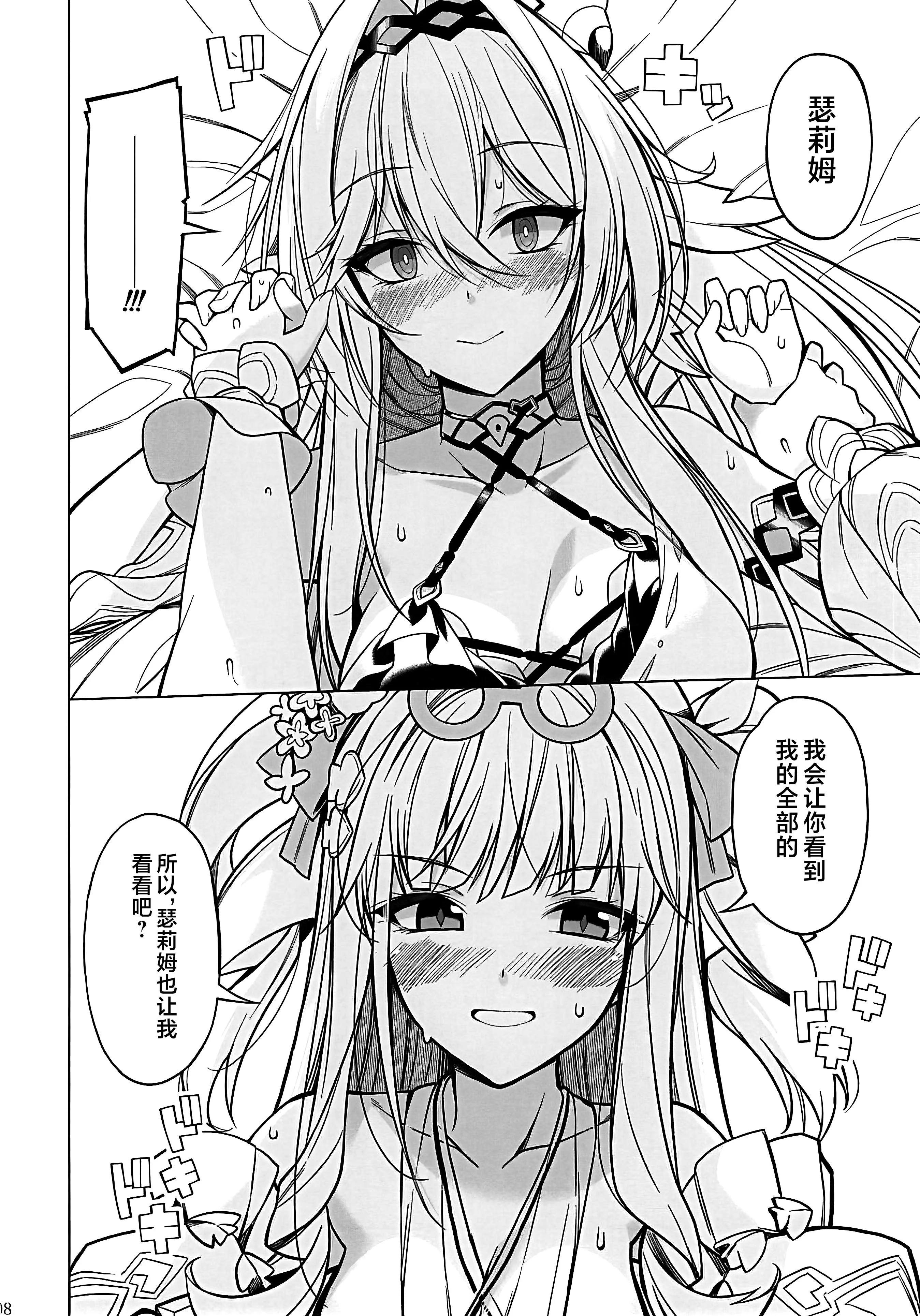 [日本漫画] (C107) [Digital Flyer (大田優一)] 火星恋愛 (崩壊3rd) 单本,女同百合#[16P]-7