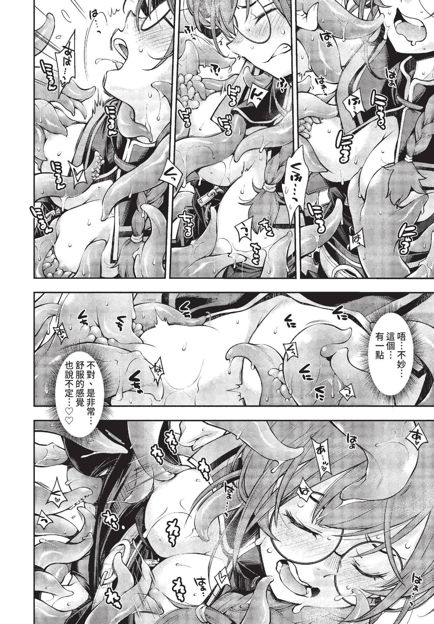 [日本漫画] [嶺本八美] そこは女賢者が触手を倒さないと出れない迷宮 (COMIC BAVEL 2022年2月号) [中国翻訳] [無修正] [DL版] 单本,眼镜,束缚#[24P]-10