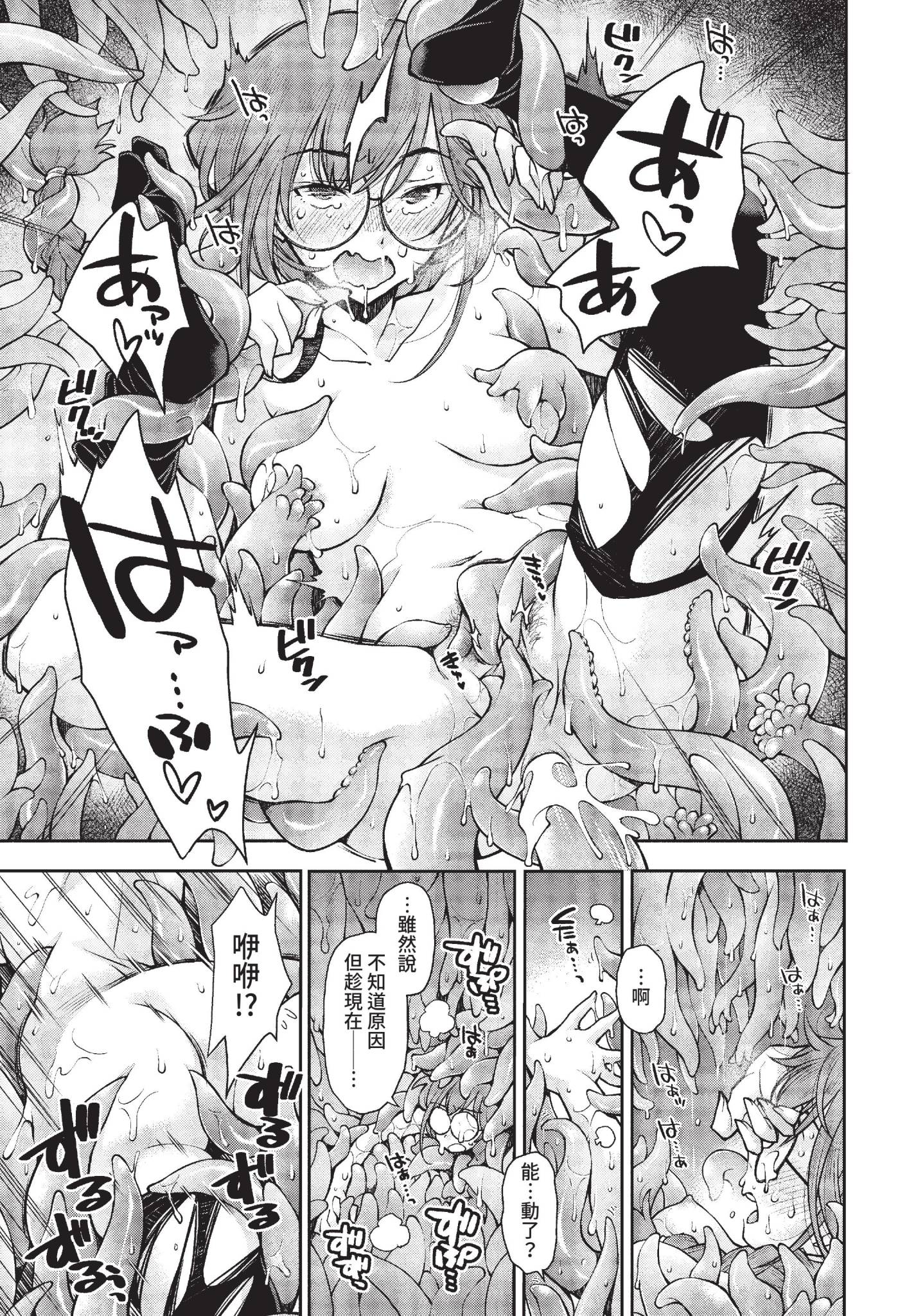 [日本漫画] [嶺本八美] そこは女賢者が触手を倒さないと出れない迷宮 (COMIC BAVEL 2022年2月号) [中国翻訳] [無修正] [DL版] 单本,眼镜,束缚#[24P]-17