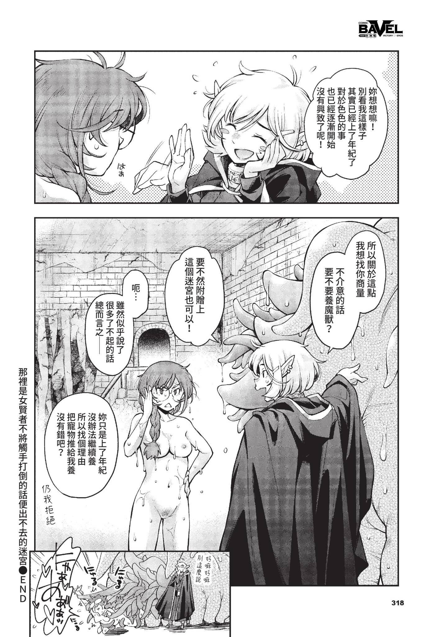 [日本漫画] [嶺本八美] そこは女賢者が触手を倒さないと出れない迷宮 (COMIC BAVEL 2022年2月号) [中国翻訳] [無修正] [DL版] 单本,眼镜,束缚#[24P]-24