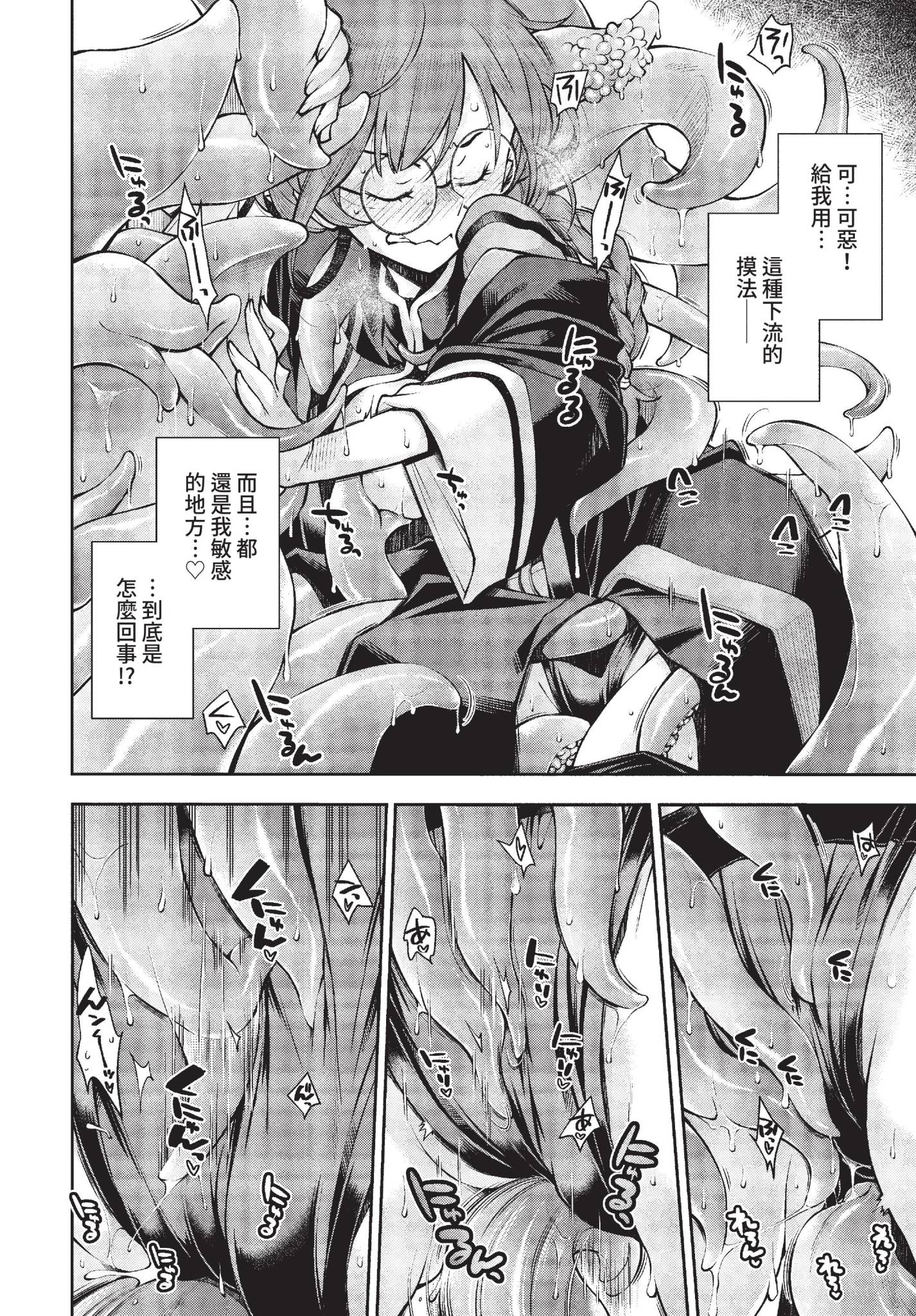 [日本漫画] [嶺本八美] そこは女賢者が触手を倒さないと出れない迷宮 (COMIC BAVEL 2022年2月号) [中国翻訳] [無修正] [DL版] 单本,眼镜,束缚#[24P]-8