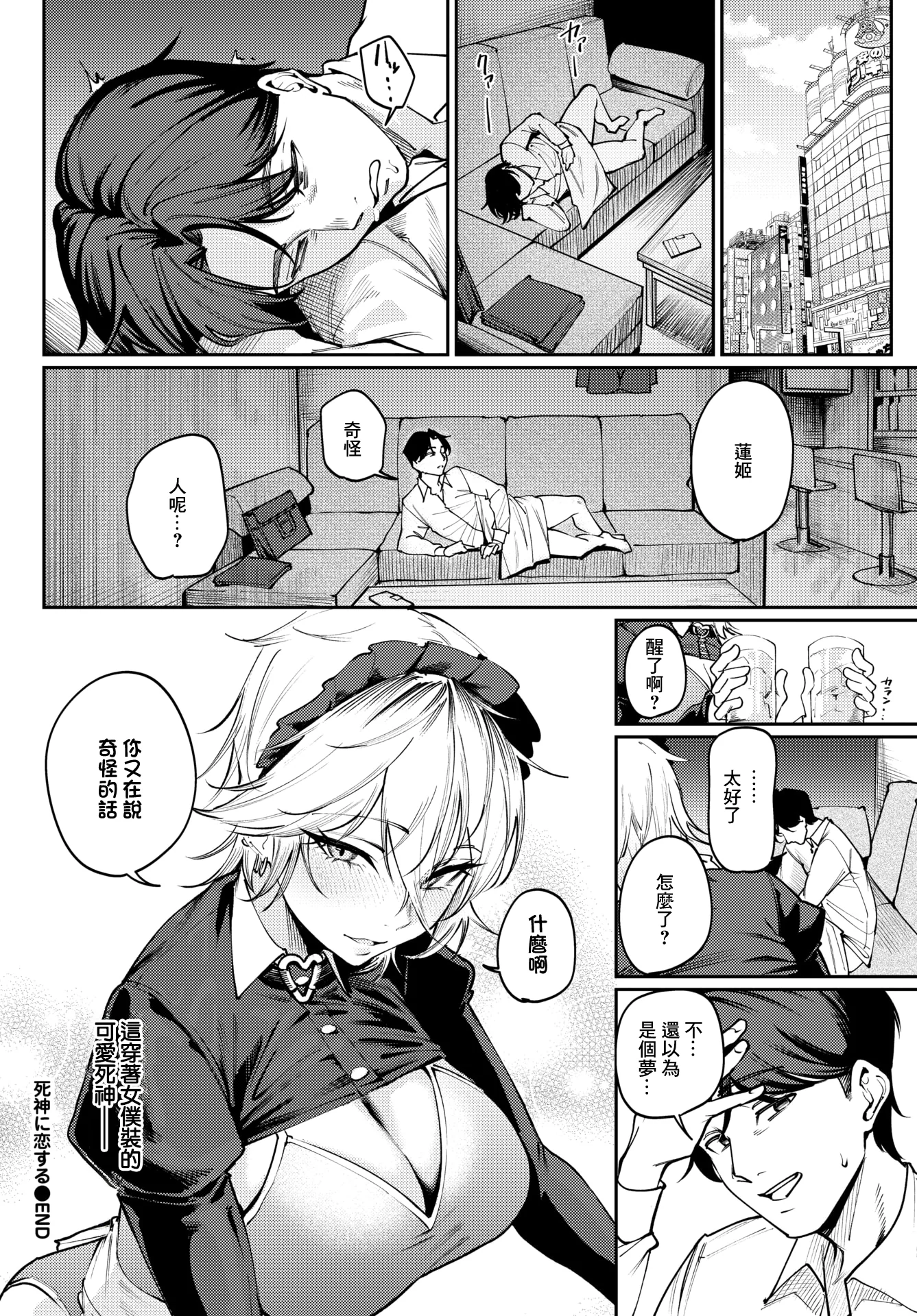 [日本漫画] [ミツき] 死神に恋する (COMIC BAVEL 2026年2月号) [中国翻訳] [DL版] 单本,高潮潮吹,女仆,巨乳大奶,单女,单男,内射中出#[26P]-26
