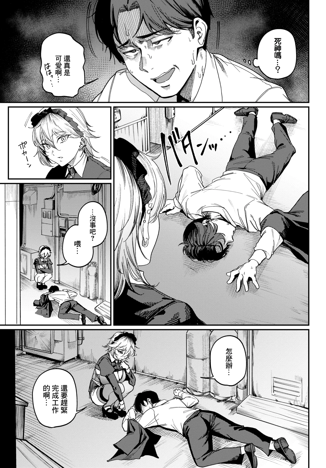 [日本漫画] [ミツき] 死神に恋する (COMIC BAVEL 2026年2月号) [中国翻訳] [DL版] 单本,高潮潮吹,女仆,巨乳大奶,单女,单男,内射中出#[26P]-3