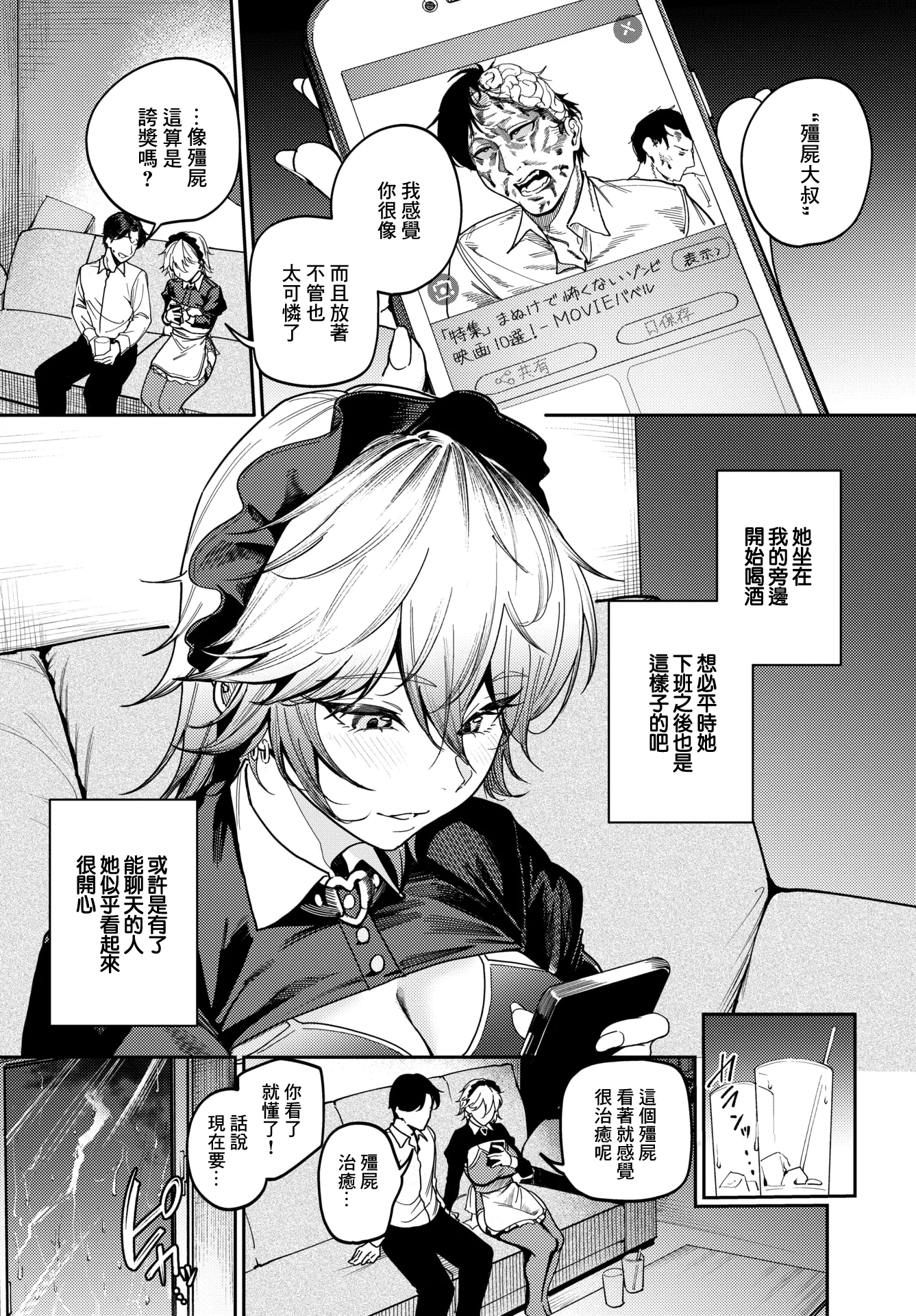 [日本漫画] [ミツき] 死神に恋する (COMIC BAVEL 2026年2月号) [中国翻訳] [DL版] 单本,高潮潮吹,女仆,巨乳大奶,单女,单男,内射中出#[26P]-5