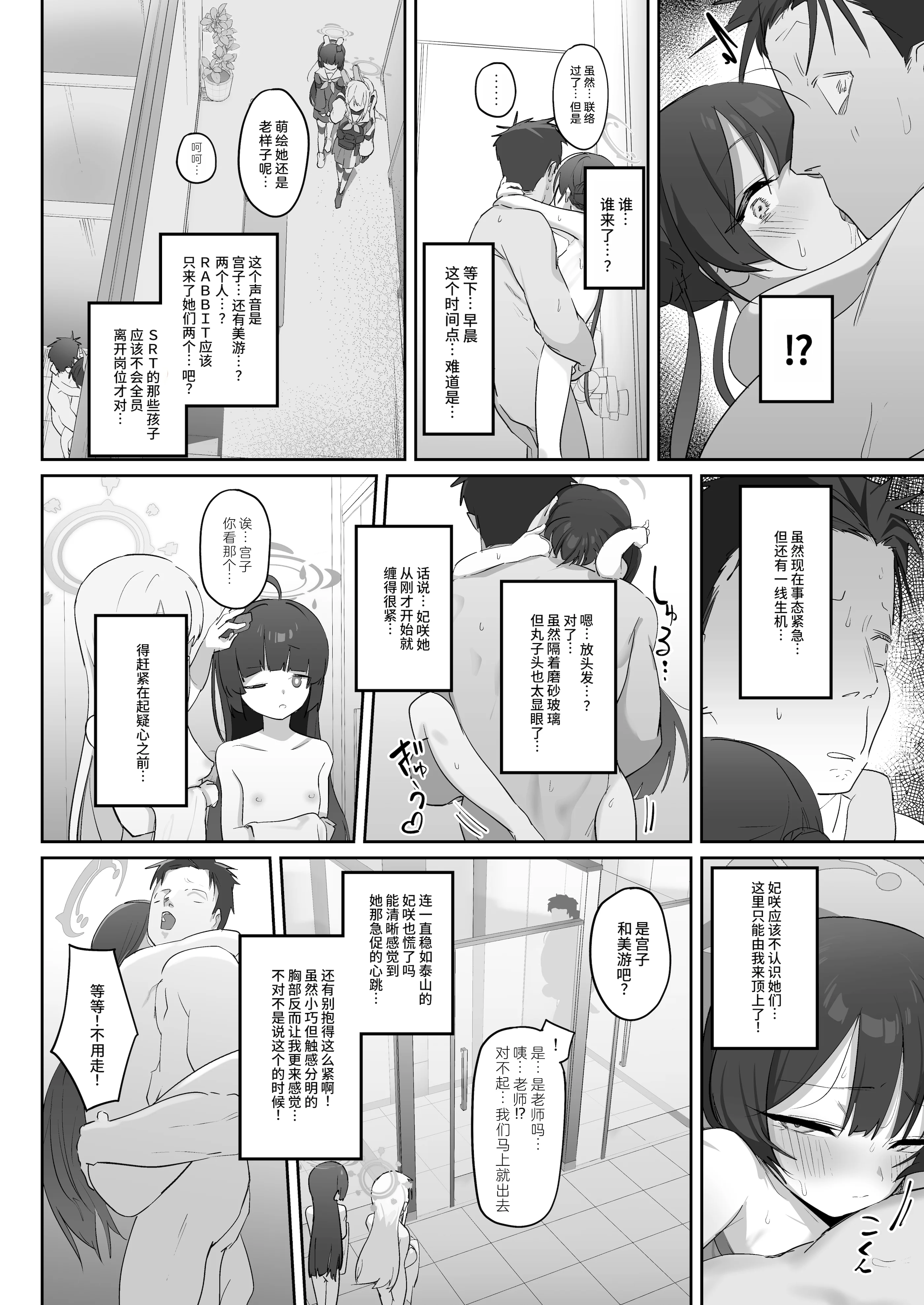 [日本漫画] [寛容な羊羹 (p-n)] 竜ノ華姫臨 (ブルーアーカイブ)｜龙华姬临 单本,巨乳大奶,露出,青年,大阴茎#[52P]-36