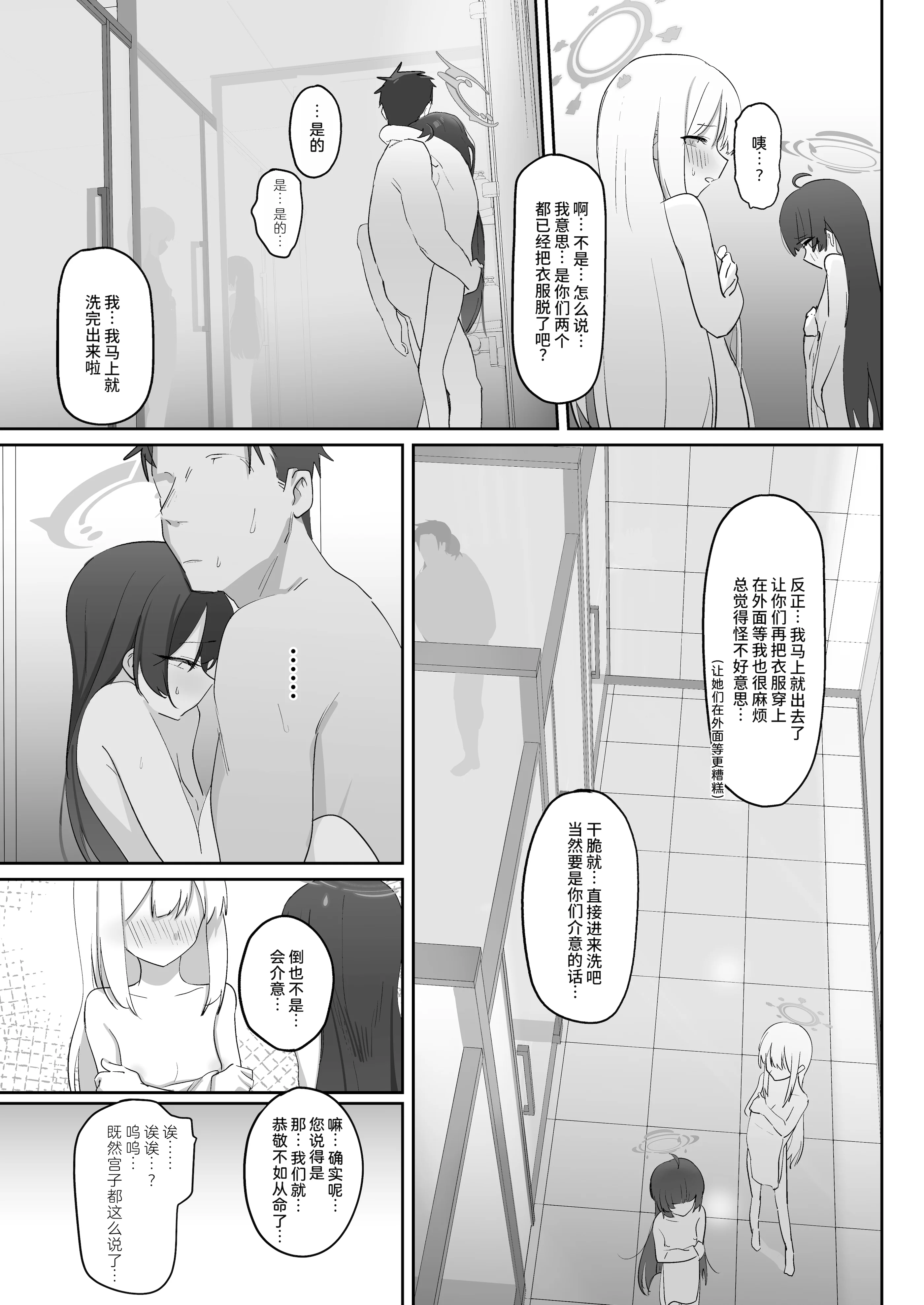[日本漫画] [寛容な羊羹 (p-n)] 竜ノ華姫臨 (ブルーアーカイブ)｜龙华姬临 单本,巨乳大奶,露出,青年,大阴茎#[52P]-37