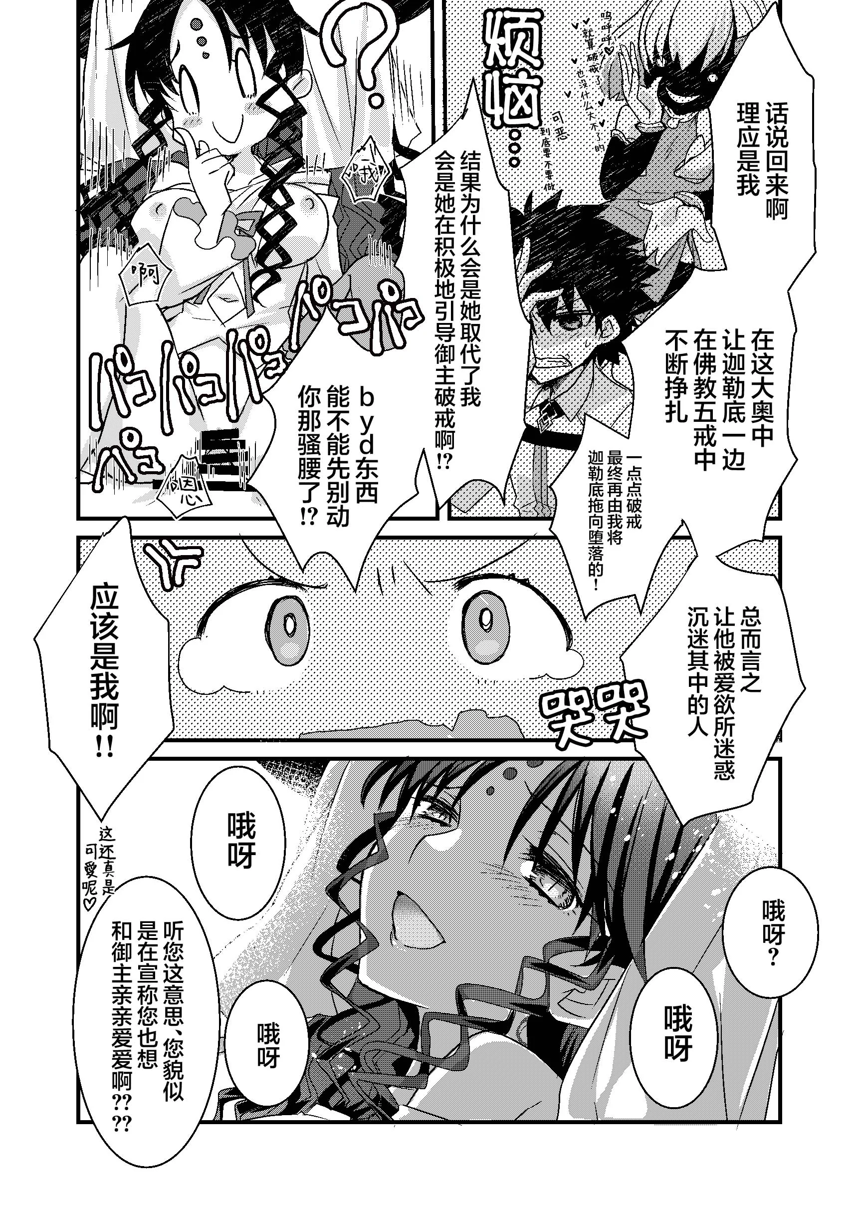 [日本漫画] [ネコマルドウ。 (たぢまよしかづ)] キアラとカーマに好き放題にすけべされてすけべするほん (Fate／Grand Order)｜关于我随意对祈荒与迦摩做色色事情的那档子事 单本,巨乳大奶,露出,青年,大阴茎#[19P]-11