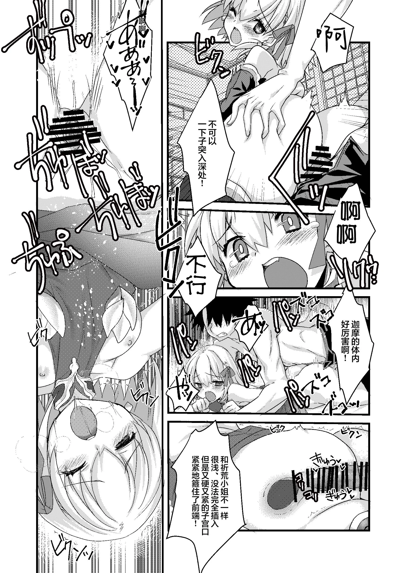[日本漫画] [ネコマルドウ。 (たぢまよしかづ)] キアラとカーマに好き放題にすけべされてすけべするほん (Fate／Grand Order)｜关于我随意对祈荒与迦摩做色色事情的那档子事 单本,巨乳大奶,露出,青年,大阴茎#[19P]-14