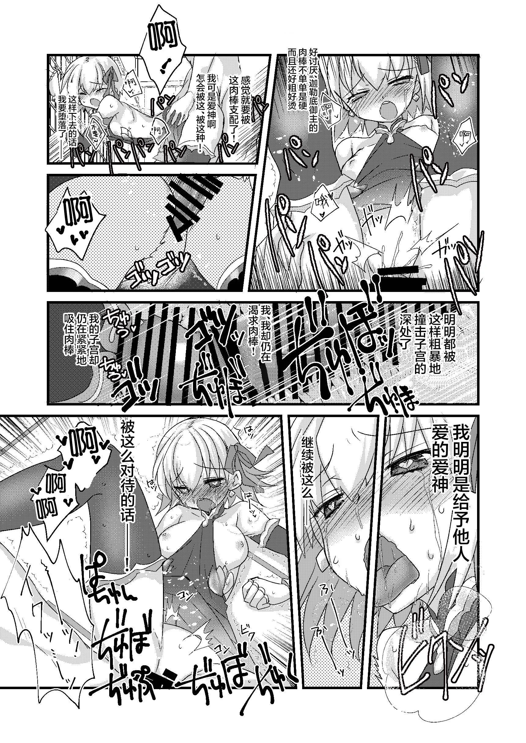 [日本漫画] [ネコマルドウ。 (たぢまよしかづ)] キアラとカーマに好き放題にすけべされてすけべするほん (Fate／Grand Order)｜关于我随意对祈荒与迦摩做色色事情的那档子事 单本,巨乳大奶,露出,青年,大阴茎#[19P]-15