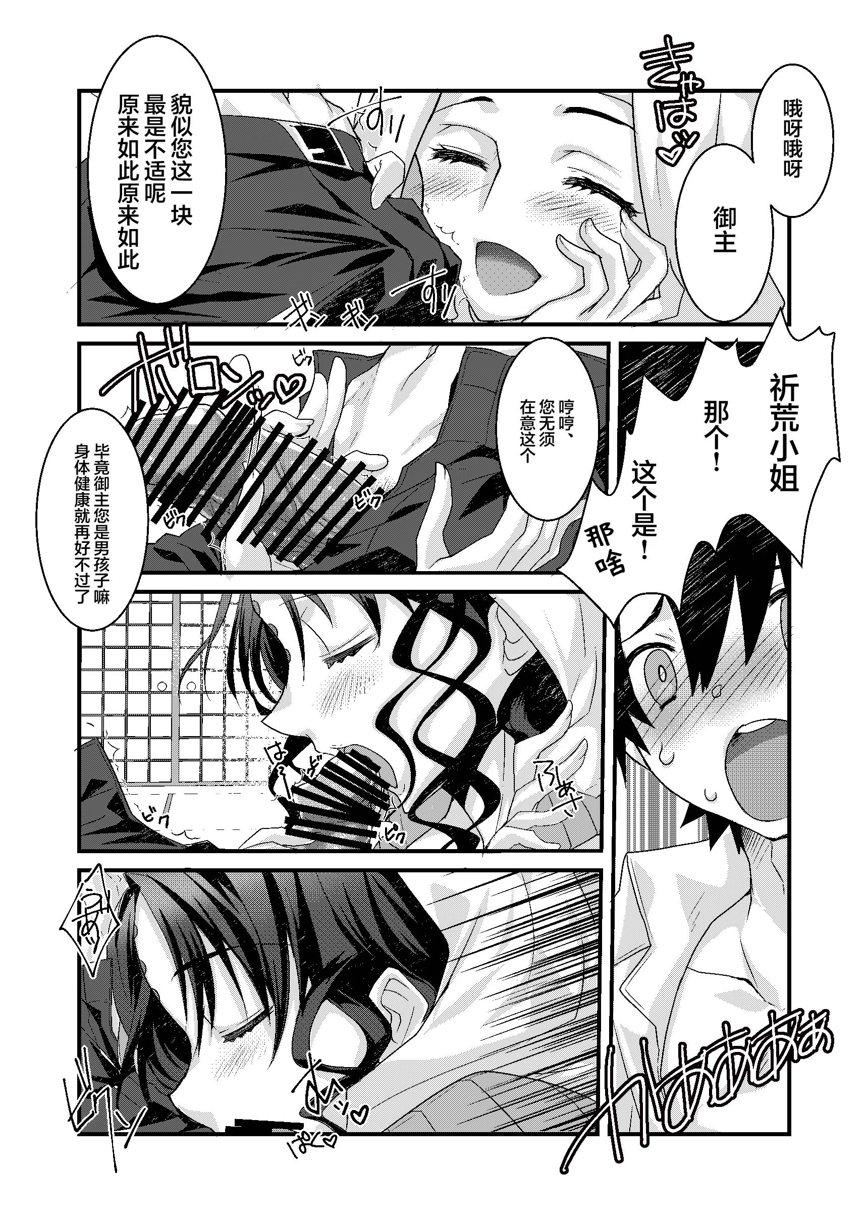 [日本漫画] [ネコマルドウ。 (たぢまよしかづ)] キアラとカーマに好き放題にすけべされてすけべするほん (Fate／Grand Order)｜关于我随意对祈荒与迦摩做色色事情的那档子事 单本,巨乳大奶,露出,青年,大阴茎#[19P]-5