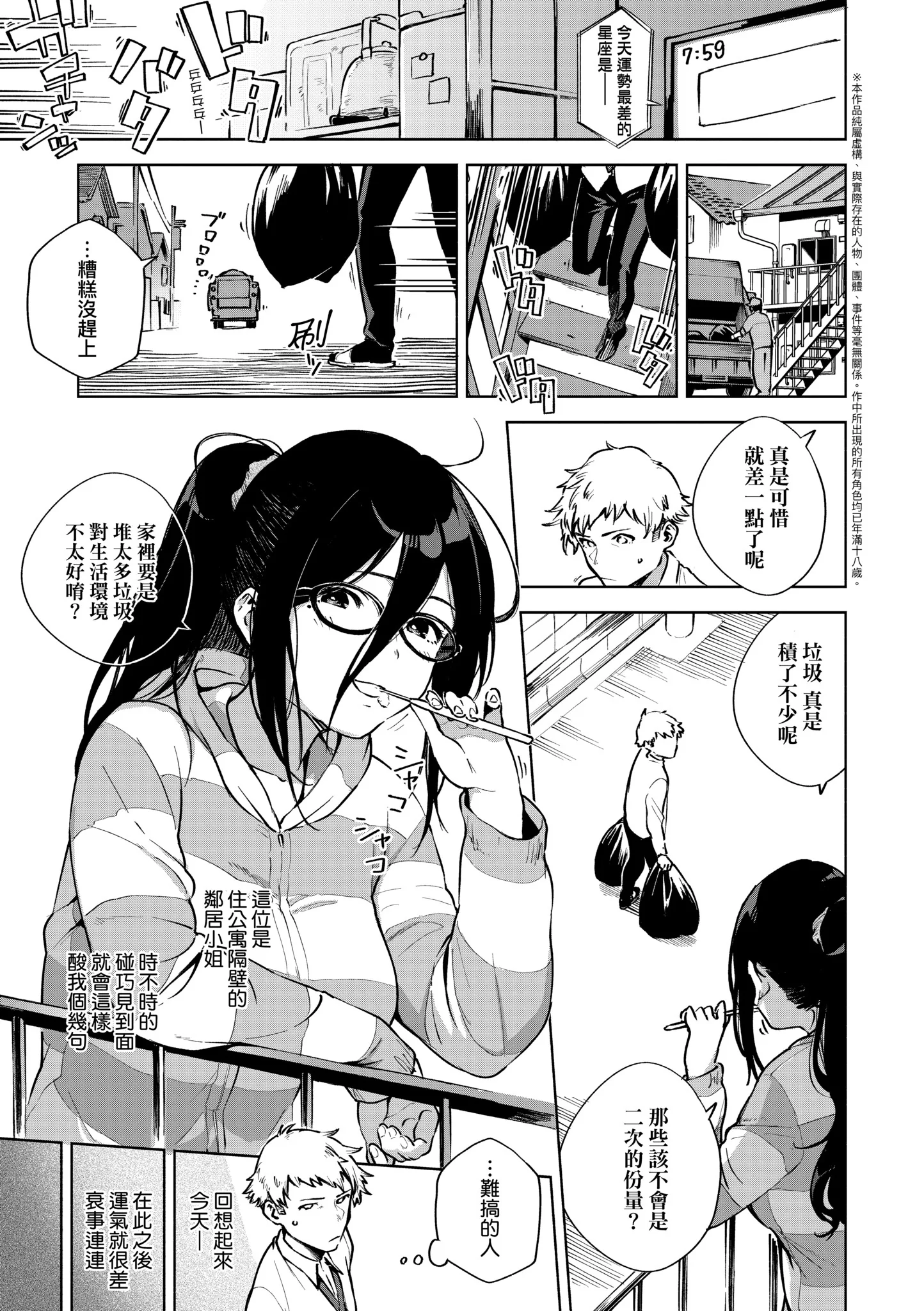 [日本漫画] [ヘリを] となりのあやねさん｜美女芳鄰文音小姐 [中国翻訳] [DL版] 单本,眼镜,高潮潮吹,黑丝丝袜,调教,巨乳大奶,女学生制服,制服,丝袜#[129P]-13