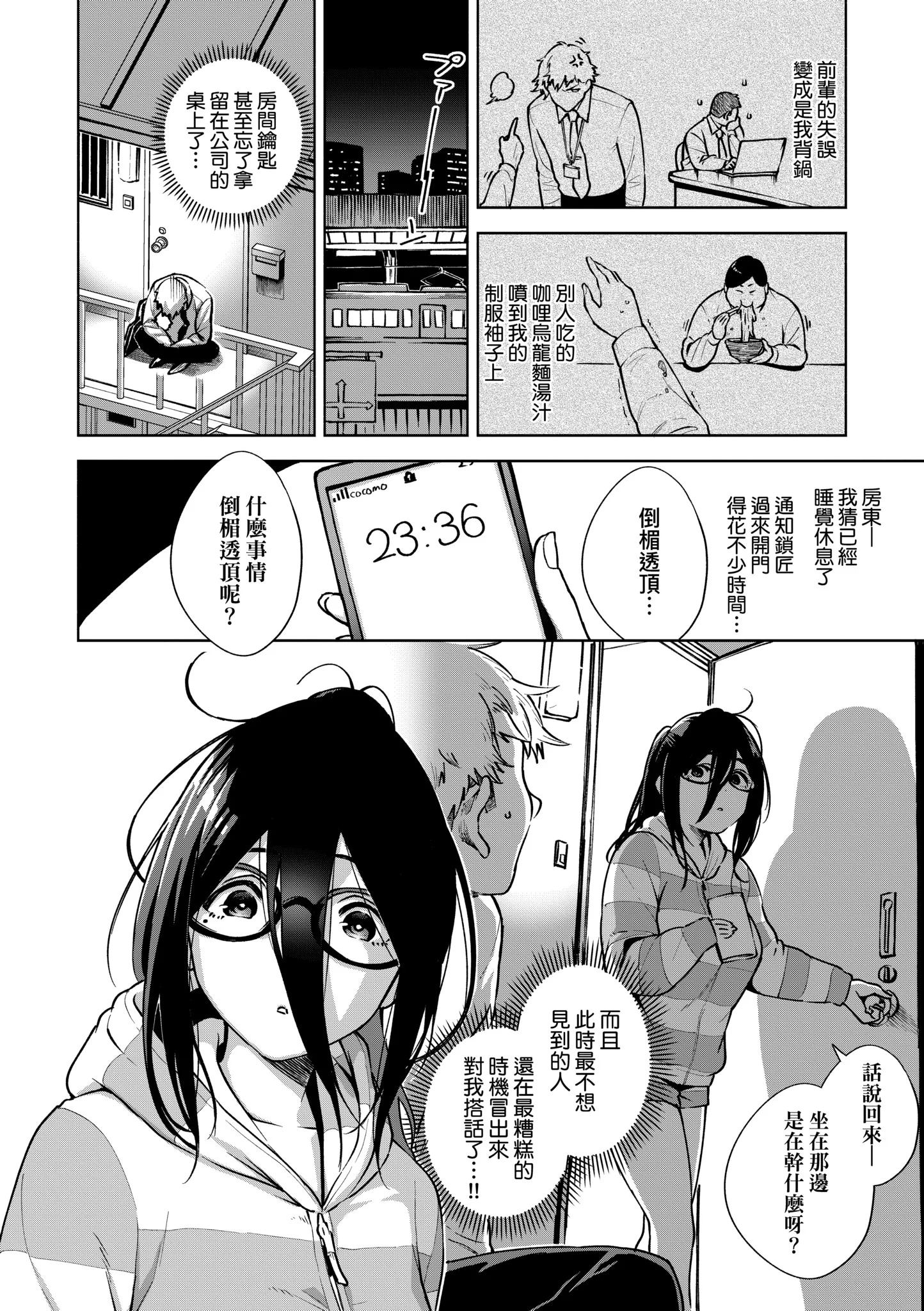 [日本漫画] [ヘリを] となりのあやねさん｜美女芳鄰文音小姐 [中国翻訳] [DL版] 单本,眼镜,高潮潮吹,黑丝丝袜,调教,巨乳大奶,女学生制服,制服,丝袜#[129P]-14