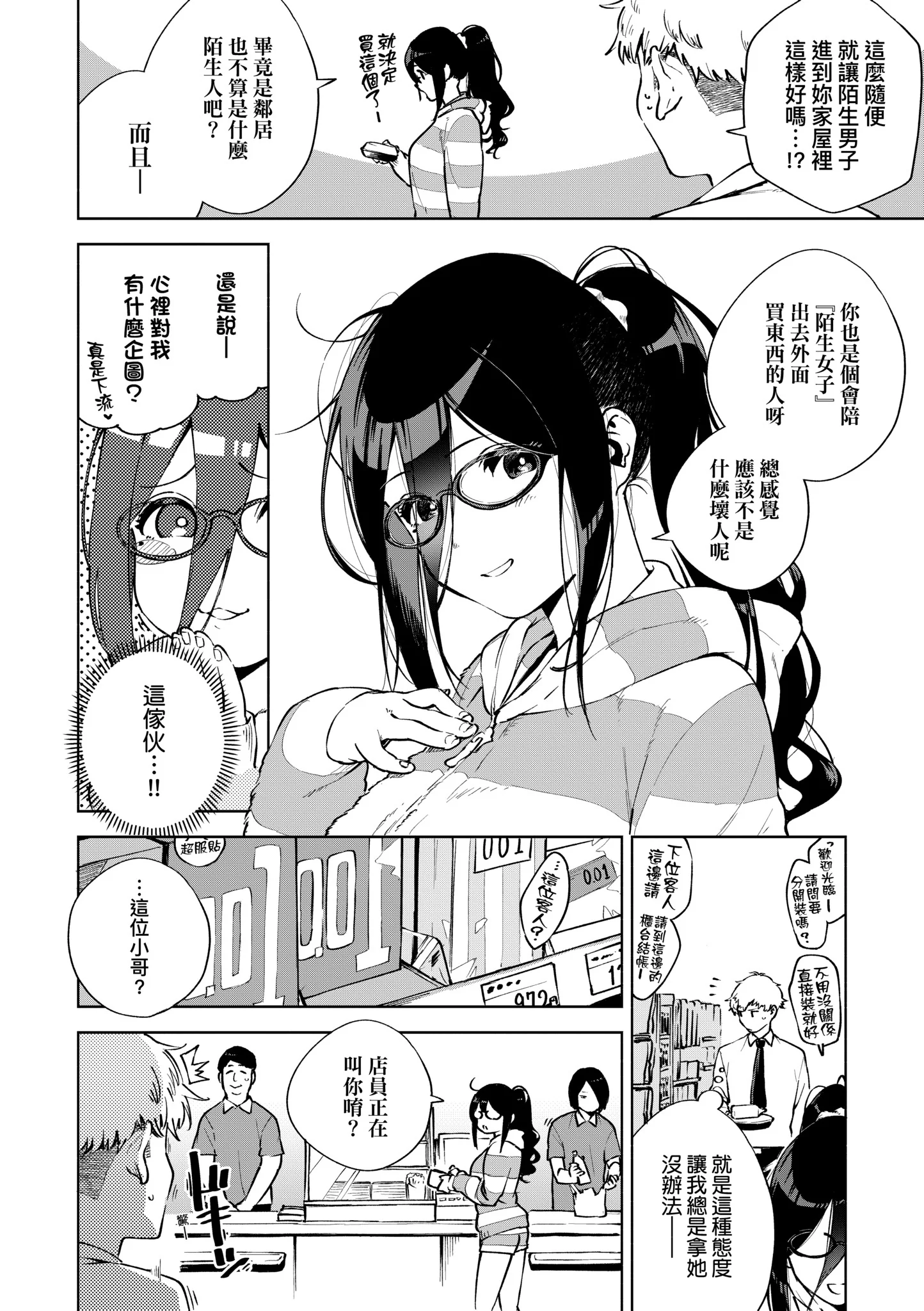 [日本漫画] [ヘリを] となりのあやねさん｜美女芳鄰文音小姐 [中国翻訳] [DL版] 单本,眼镜,高潮潮吹,黑丝丝袜,调教,巨乳大奶,女学生制服,制服,丝袜#[129P]-16