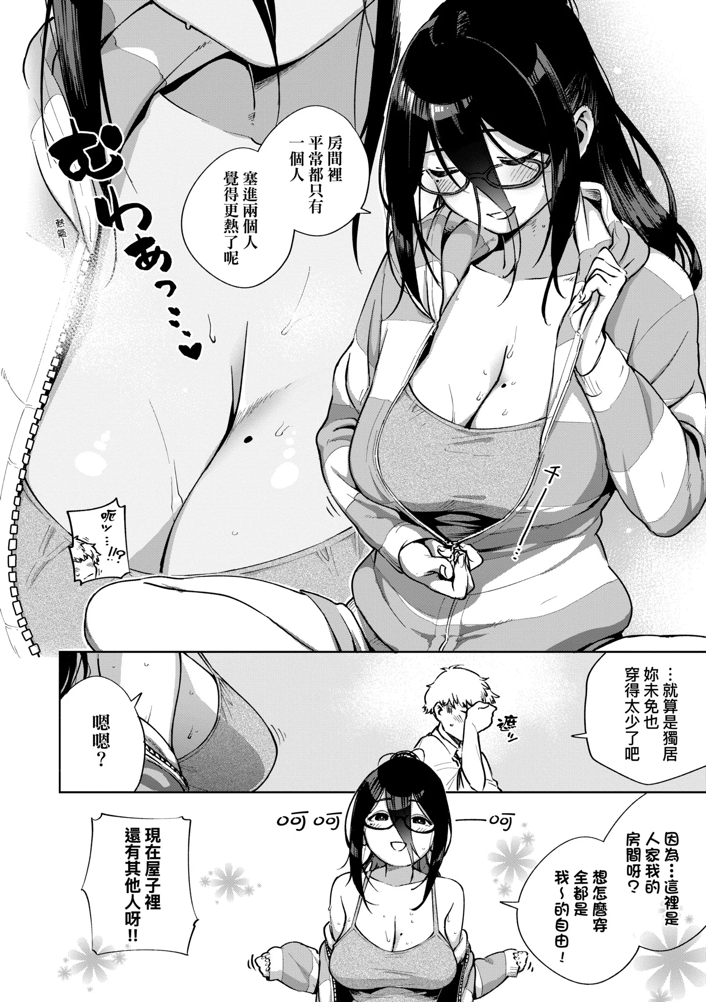 [日本漫画] [ヘリを] となりのあやねさん｜美女芳鄰文音小姐 [中国翻訳] [DL版] 单本,眼镜,高潮潮吹,黑丝丝袜,调教,巨乳大奶,女学生制服,制服,丝袜#[129P]-20