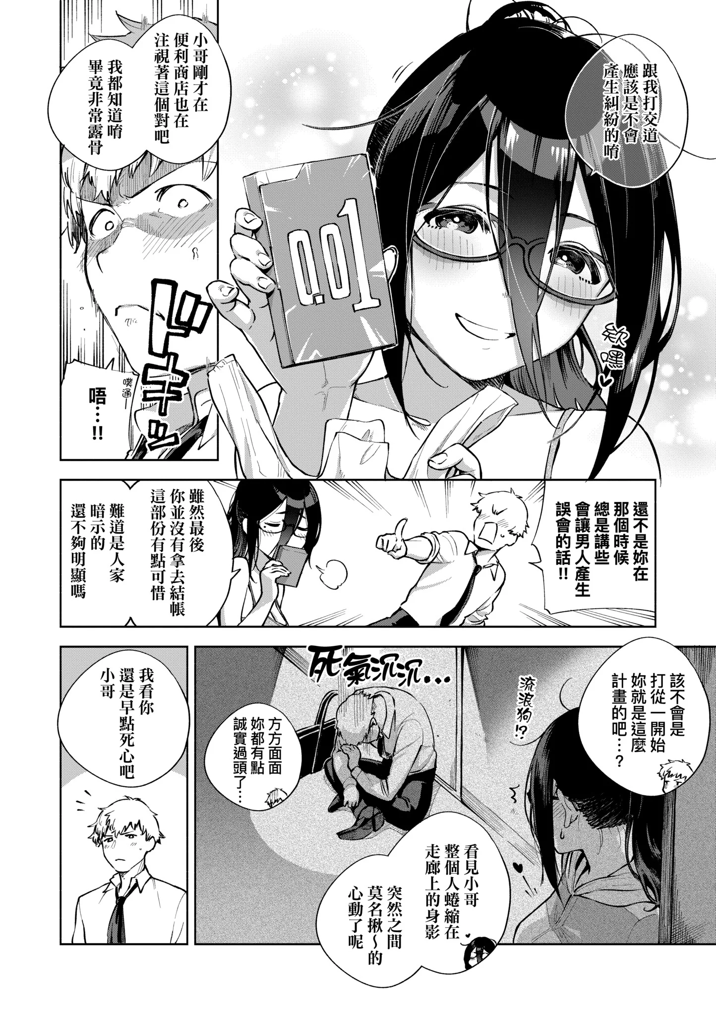 [日本漫画] [ヘリを] となりのあやねさん｜美女芳鄰文音小姐 [中国翻訳] [DL版] 单本,眼镜,高潮潮吹,黑丝丝袜,调教,巨乳大奶,女学生制服,制服,丝袜#[129P]-22