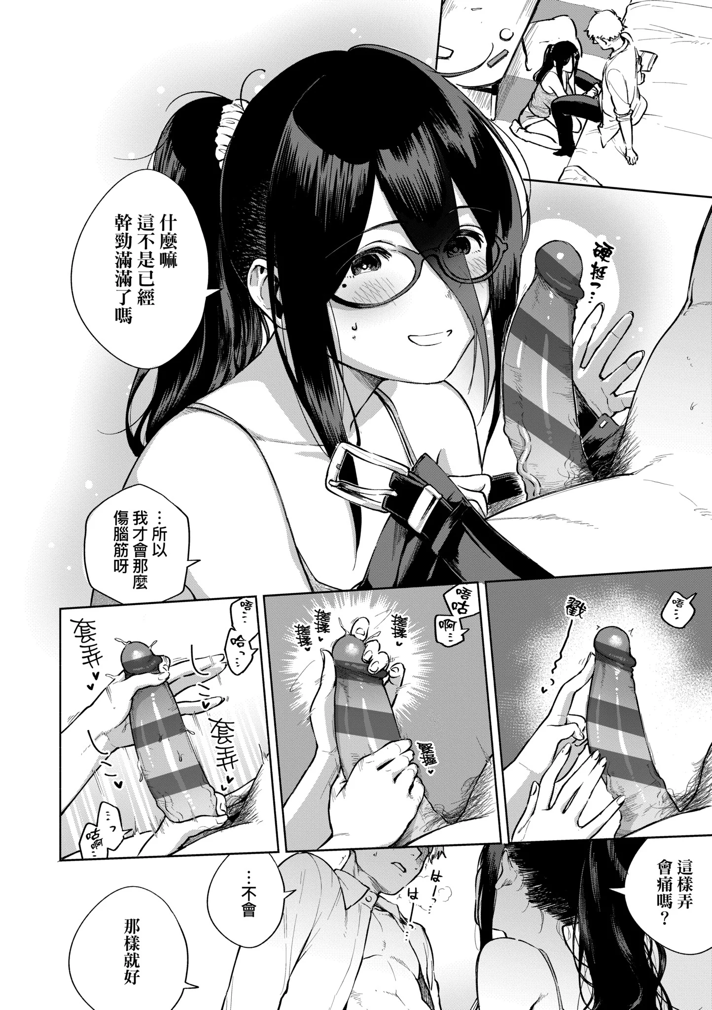 [日本漫画] [ヘリを] となりのあやねさん｜美女芳鄰文音小姐 [中国翻訳] [DL版] 单本,眼镜,高潮潮吹,黑丝丝袜,调教,巨乳大奶,女学生制服,制服,丝袜#[129P]-24