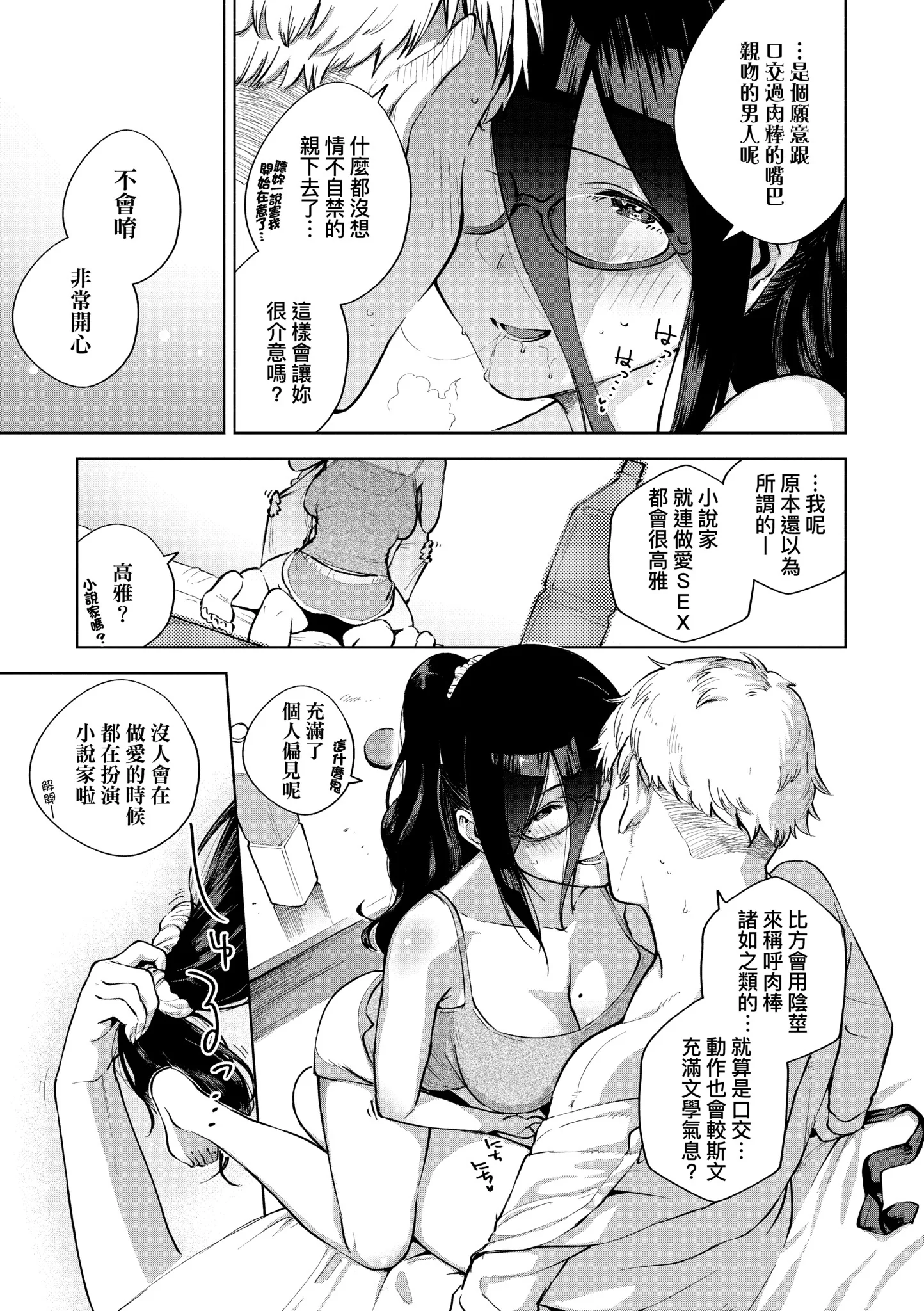 [日本漫画] [ヘリを] となりのあやねさん｜美女芳鄰文音小姐 [中国翻訳] [DL版] 单本,眼镜,高潮潮吹,黑丝丝袜,调教,巨乳大奶,女学生制服,制服,丝袜#[129P]-29