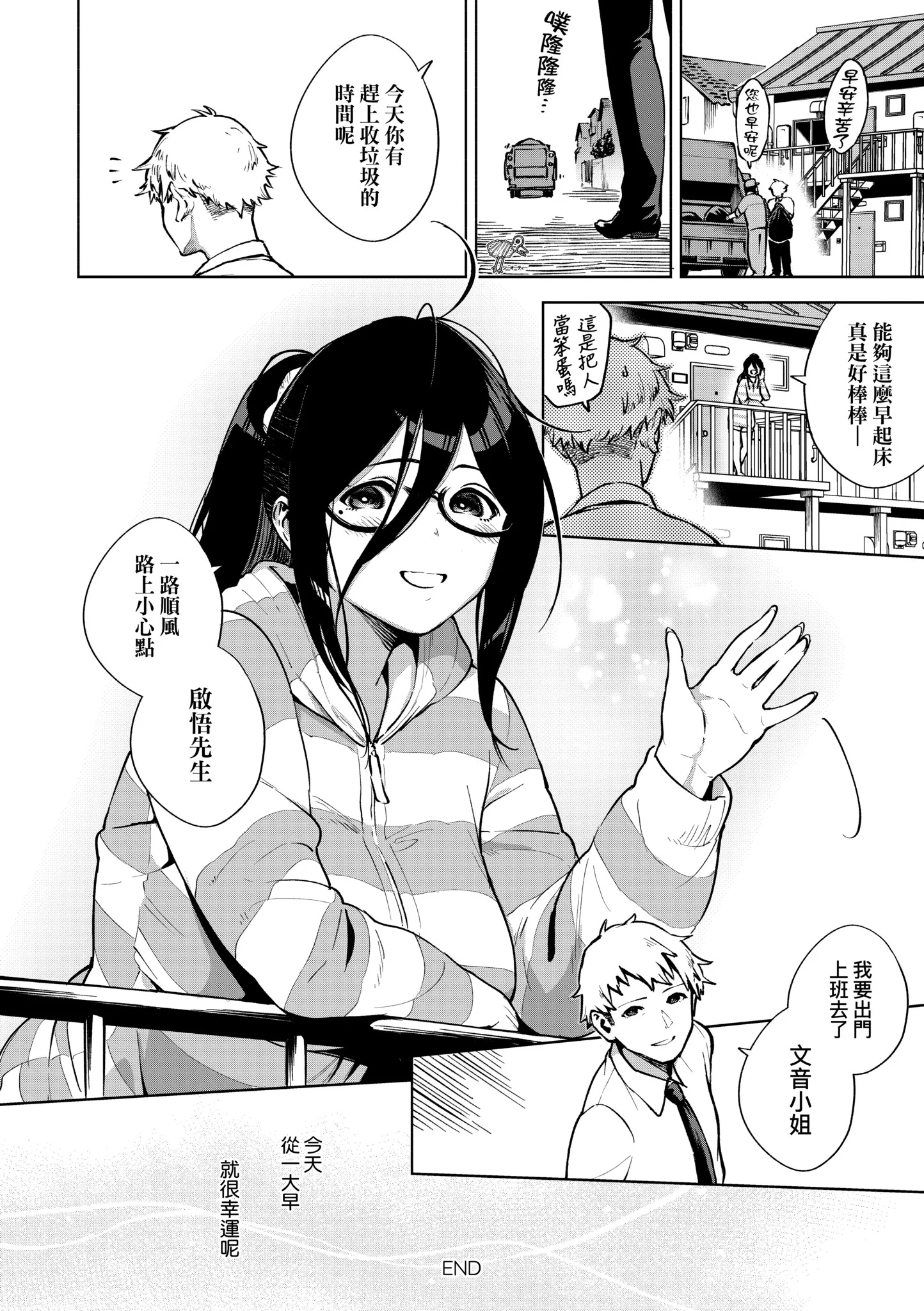[日本漫画] [ヘリを] となりのあやねさん｜美女芳鄰文音小姐 [中国翻訳] [DL版] 单本,眼镜,高潮潮吹,黑丝丝袜,调教,巨乳大奶,女学生制服,制服,丝袜#[129P]-60