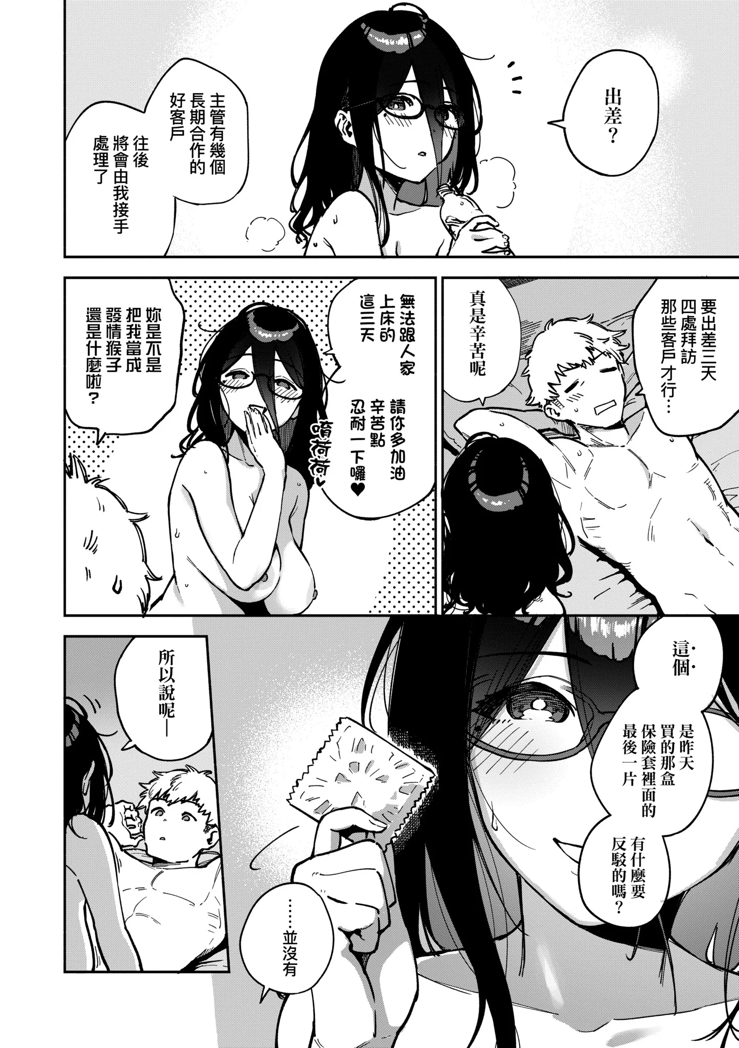 [日本漫画] [ヘリを] となりのあやねさん｜美女芳鄰文音小姐 [中国翻訳] [DL版] 单本,眼镜,高潮潮吹,黑丝丝袜,调教,巨乳大奶,女学生制服,制服,丝袜#[129P]-64