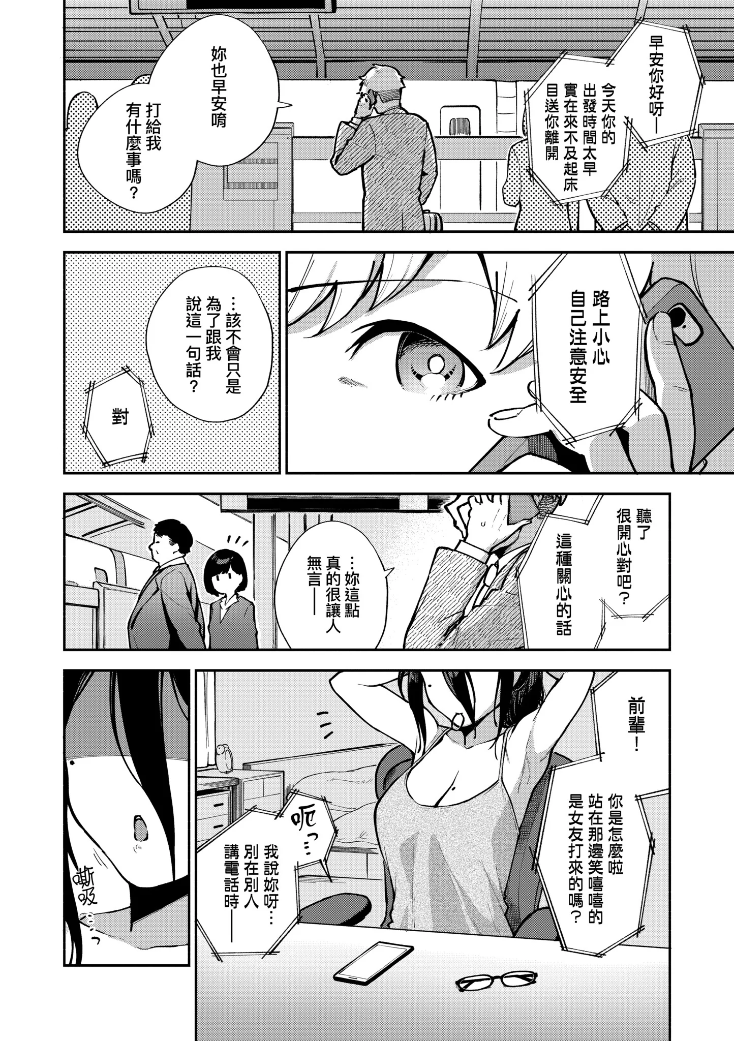 [日本漫画] [ヘリを] となりのあやねさん｜美女芳鄰文音小姐 [中国翻訳] [DL版] 单本,眼镜,高潮潮吹,黑丝丝袜,调教,巨乳大奶,女学生制服,制服,丝袜#[129P]-66