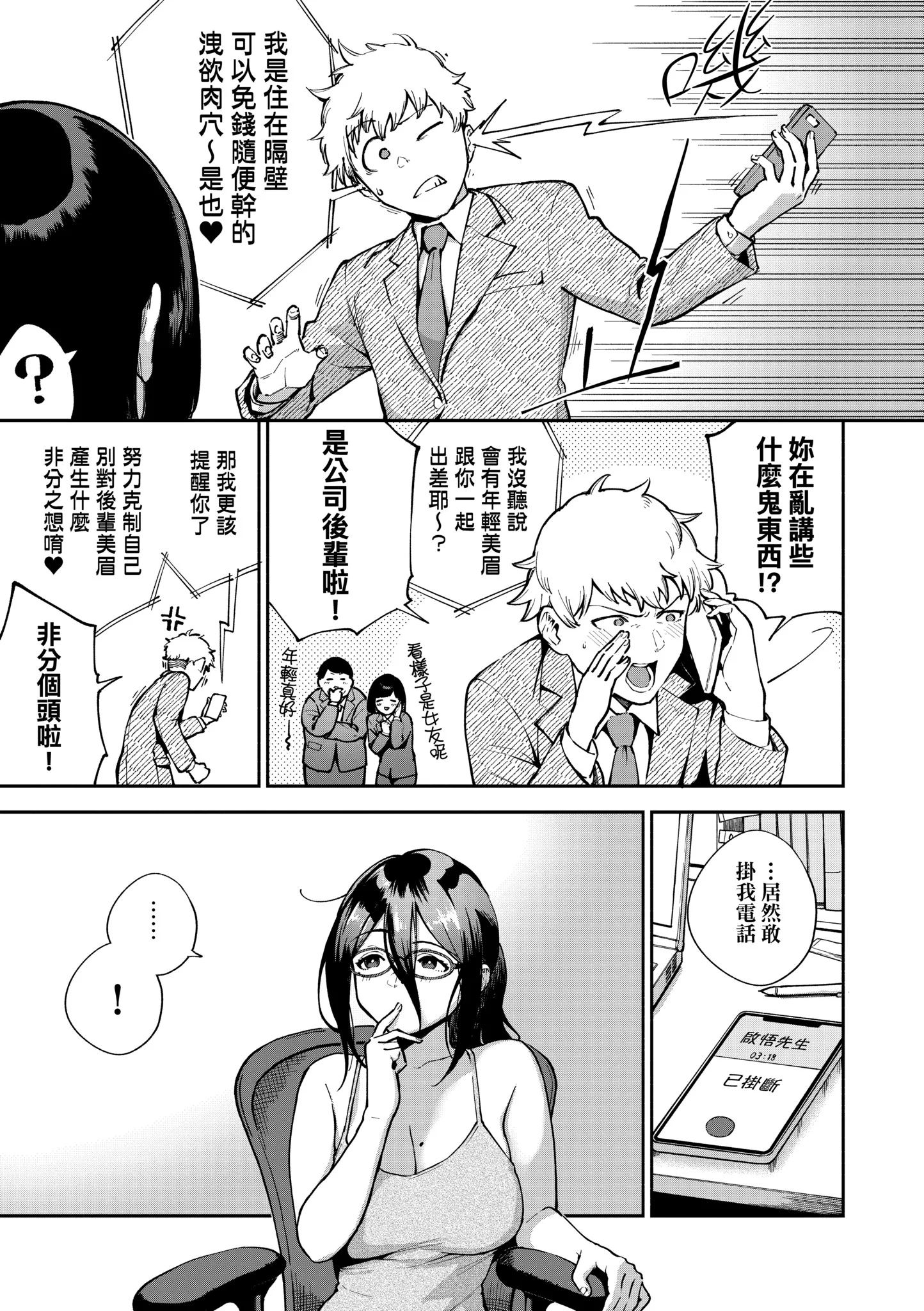 [日本漫画] [ヘリを] となりのあやねさん｜美女芳鄰文音小姐 [中国翻訳] [DL版] 单本,眼镜,高潮潮吹,黑丝丝袜,调教,巨乳大奶,女学生制服,制服,丝袜#[129P]-67