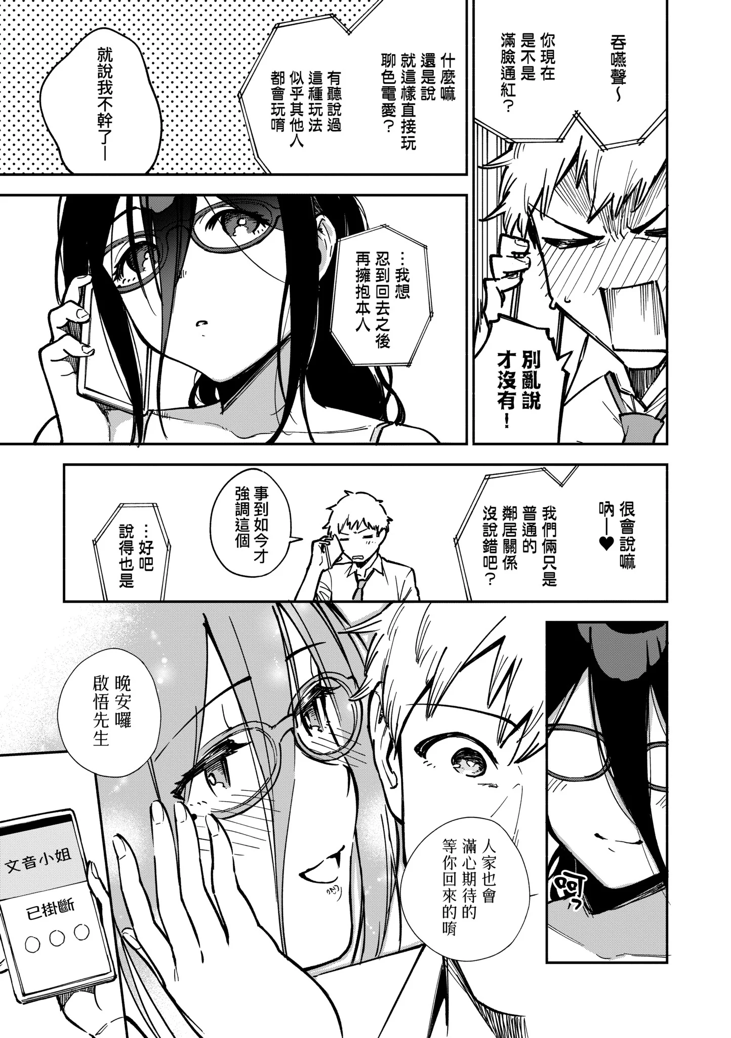 [日本漫画] [ヘリを] となりのあやねさん｜美女芳鄰文音小姐 [中国翻訳] [DL版] 单本,眼镜,高潮潮吹,黑丝丝袜,调教,巨乳大奶,女学生制服,制服,丝袜#[129P]-73