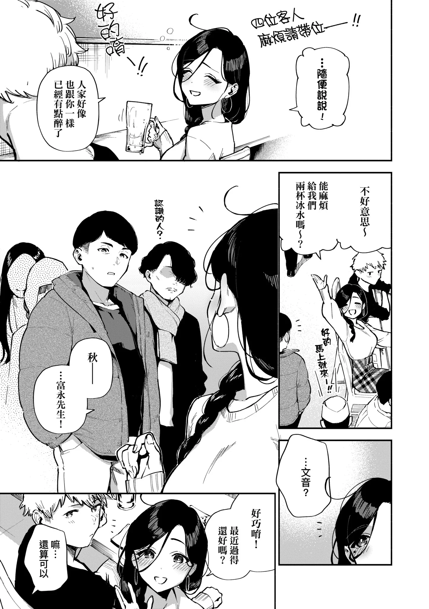 [日本漫画] [ヘリを] となりのあやねさん｜美女芳鄰文音小姐 [中国翻訳] [DL版] 单本,眼镜,高潮潮吹,黑丝丝袜,调教,巨乳大奶,女学生制服,制服,丝袜#[83P]-10
