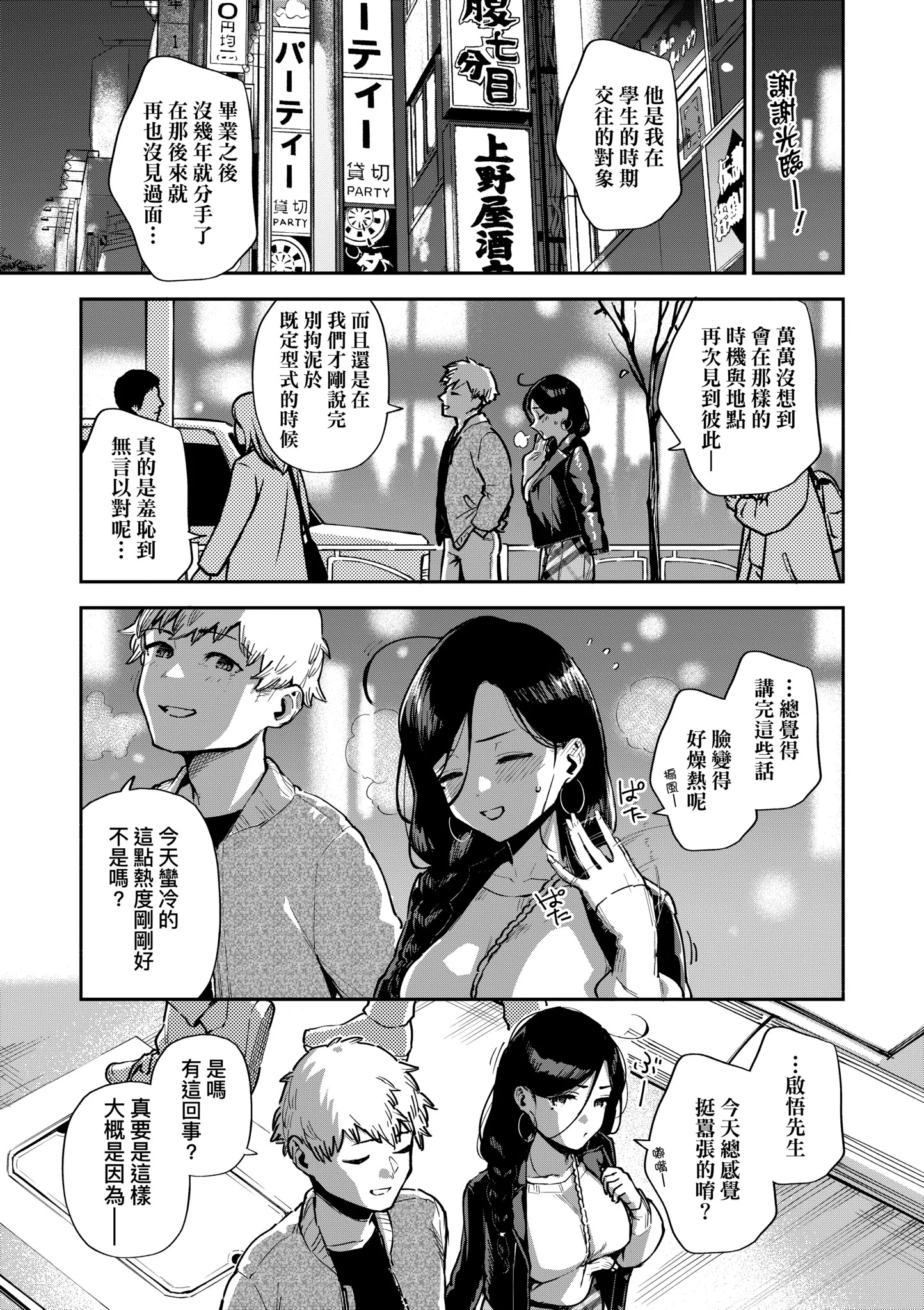 [日本漫画] [ヘリを] となりのあやねさん｜美女芳鄰文音小姐 [中国翻訳] [DL版] 单本,眼镜,高潮潮吹,黑丝丝袜,调教,巨乳大奶,女学生制服,制服,丝袜#[83P]-12