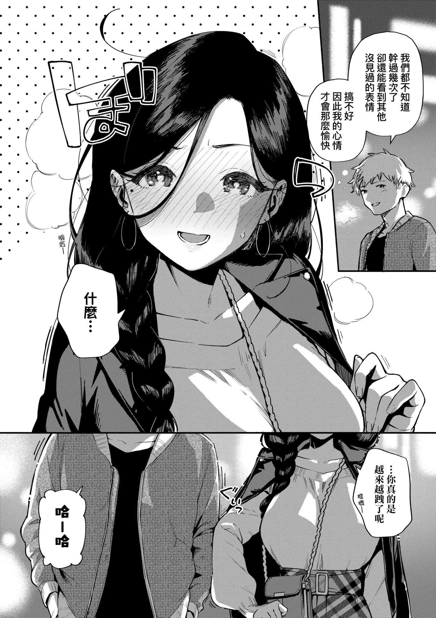[日本漫画] [ヘリを] となりのあやねさん｜美女芳鄰文音小姐 [中国翻訳] [DL版] 单本,眼镜,高潮潮吹,黑丝丝袜,调教,巨乳大奶,女学生制服,制服,丝袜#[83P]-13
