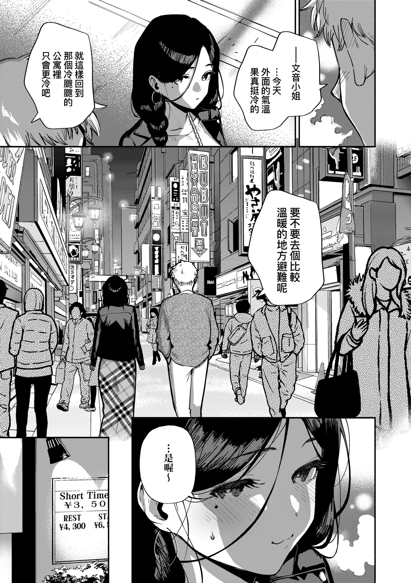 [日本漫画] [ヘリを] となりのあやねさん｜美女芳鄰文音小姐 [中国翻訳] [DL版] 单本,眼镜,高潮潮吹,黑丝丝袜,调教,巨乳大奶,女学生制服,制服,丝袜#[83P]-14