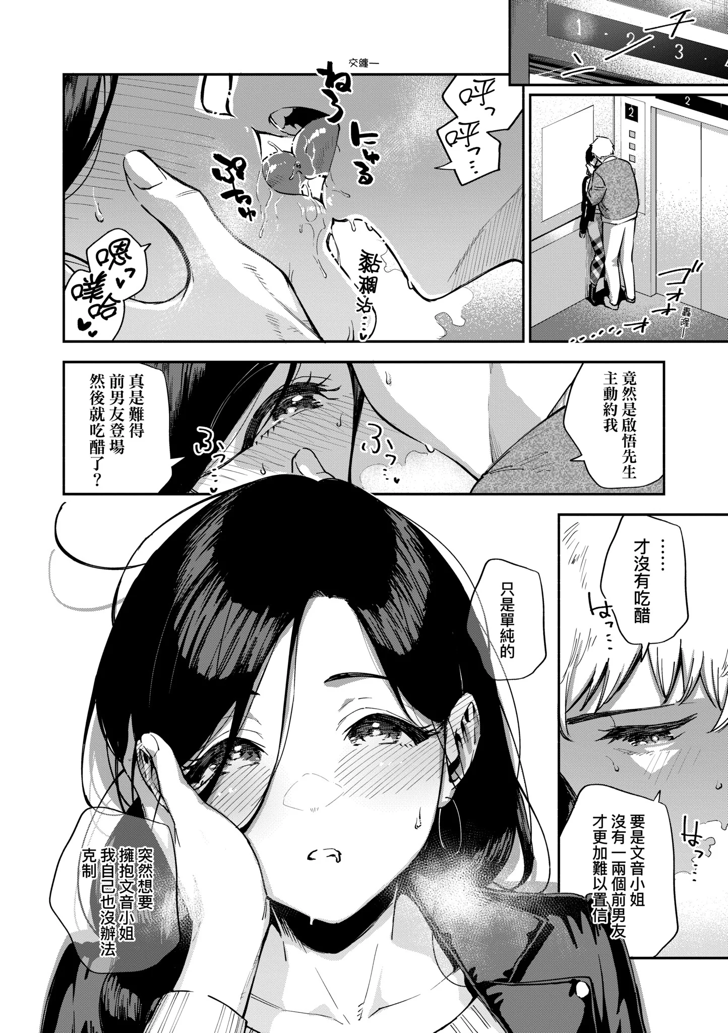[日本漫画] [ヘリを] となりのあやねさん｜美女芳鄰文音小姐 [中国翻訳] [DL版] 单本,眼镜,高潮潮吹,黑丝丝袜,调教,巨乳大奶,女学生制服,制服,丝袜#[83P]-15