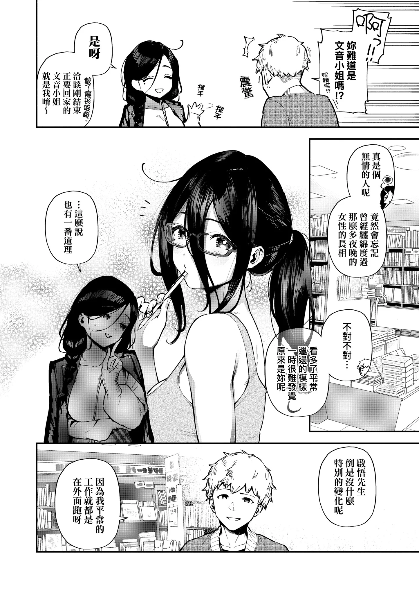 [日本漫画] [ヘリを] となりのあやねさん｜美女芳鄰文音小姐 [中国翻訳] [DL版] 单本,眼镜,高潮潮吹,黑丝丝袜,调教,巨乳大奶,女学生制服,制服,丝袜#[83P]-3